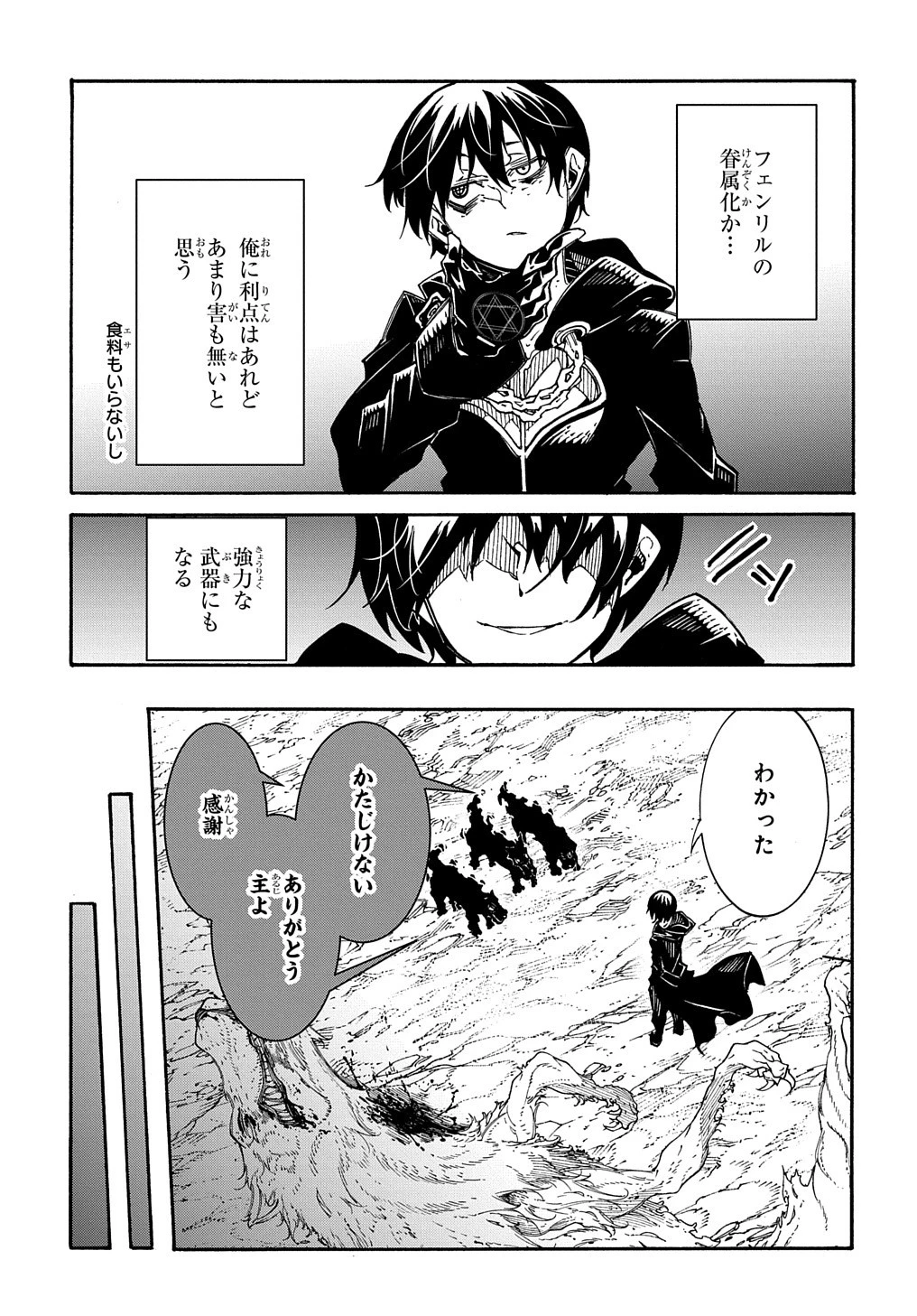 めっちゃ召喚された件 THE COMIC 第10話 - 33