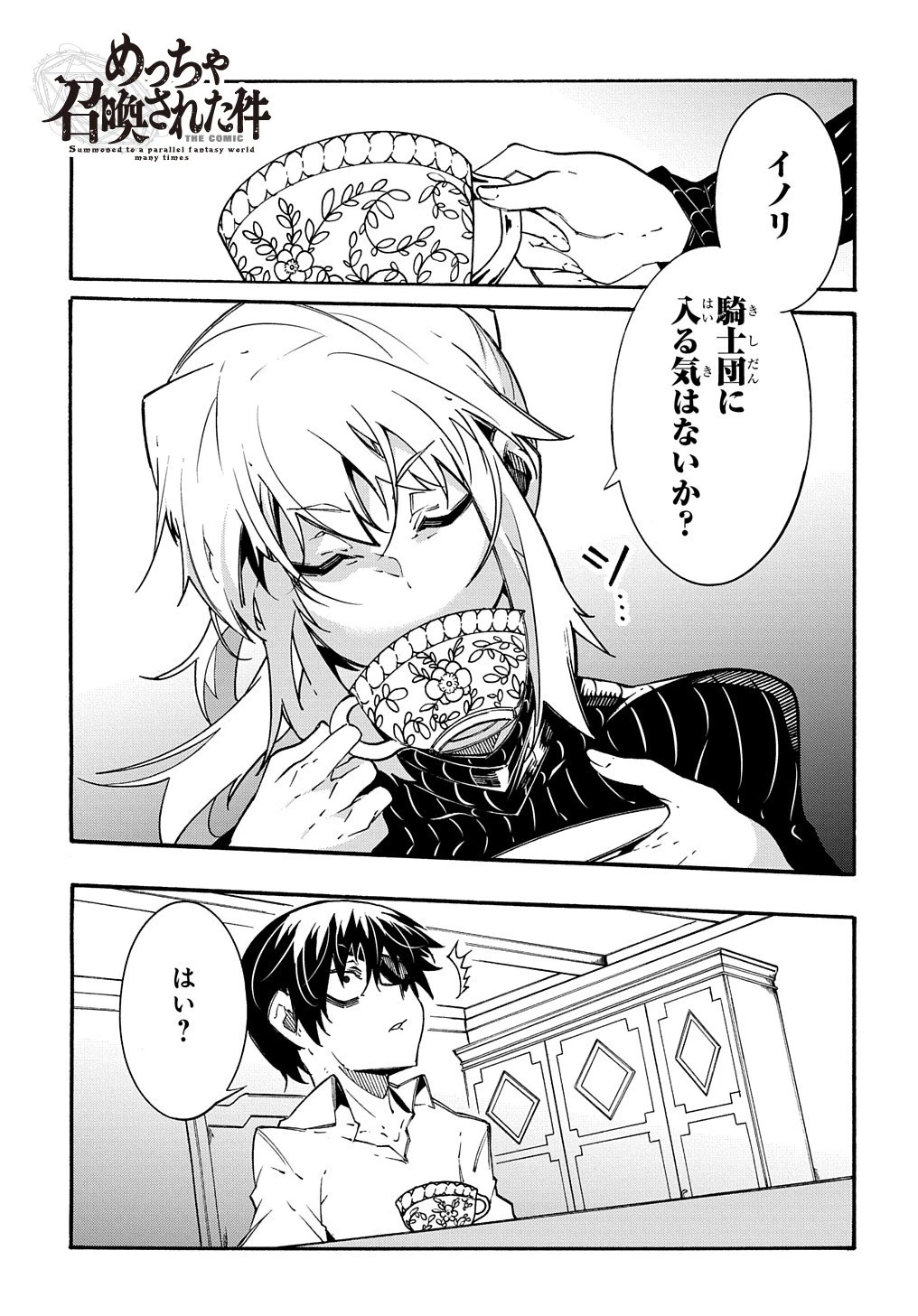 めっちゃ召喚された件 THE COMIC 第11.1話 - 2