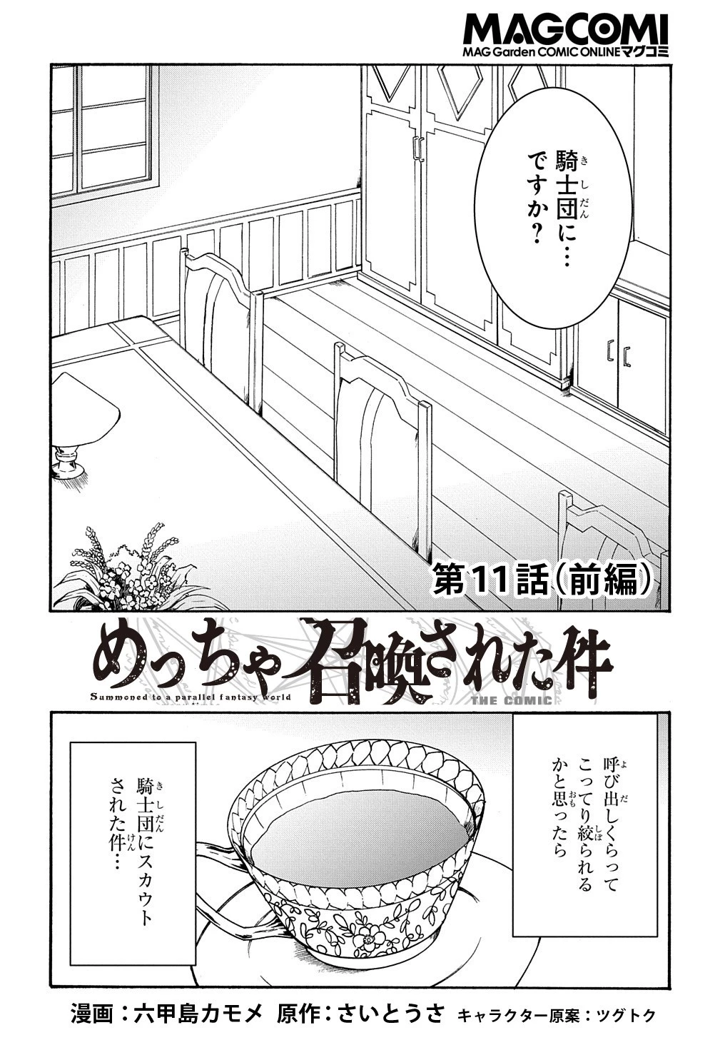 めっちゃ召喚された件 THE COMIC 第11.1話 - 3