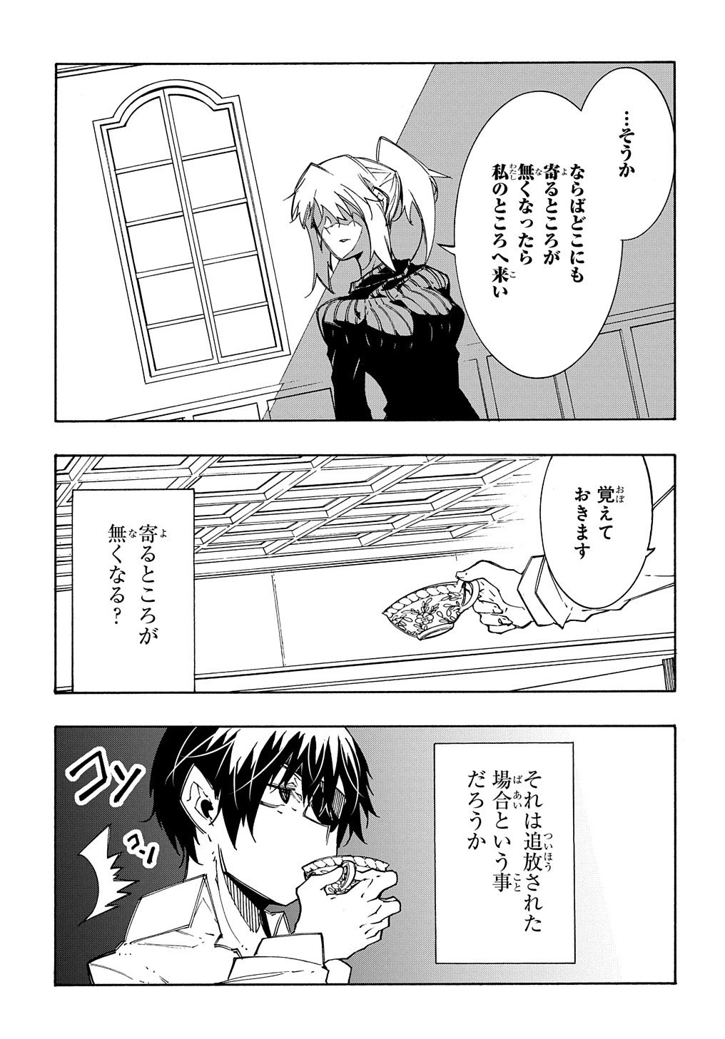 めっちゃ召喚された件 THE COMIC 第11.1話 - 8