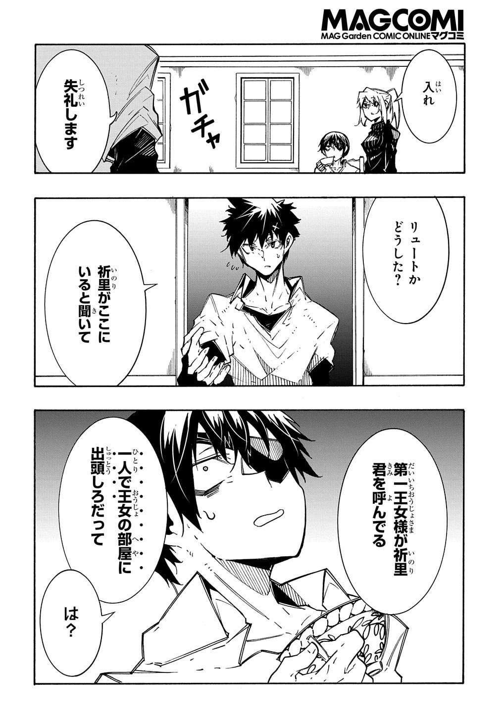 めっちゃ召喚された件 THE COMIC 第11.1話 - 9