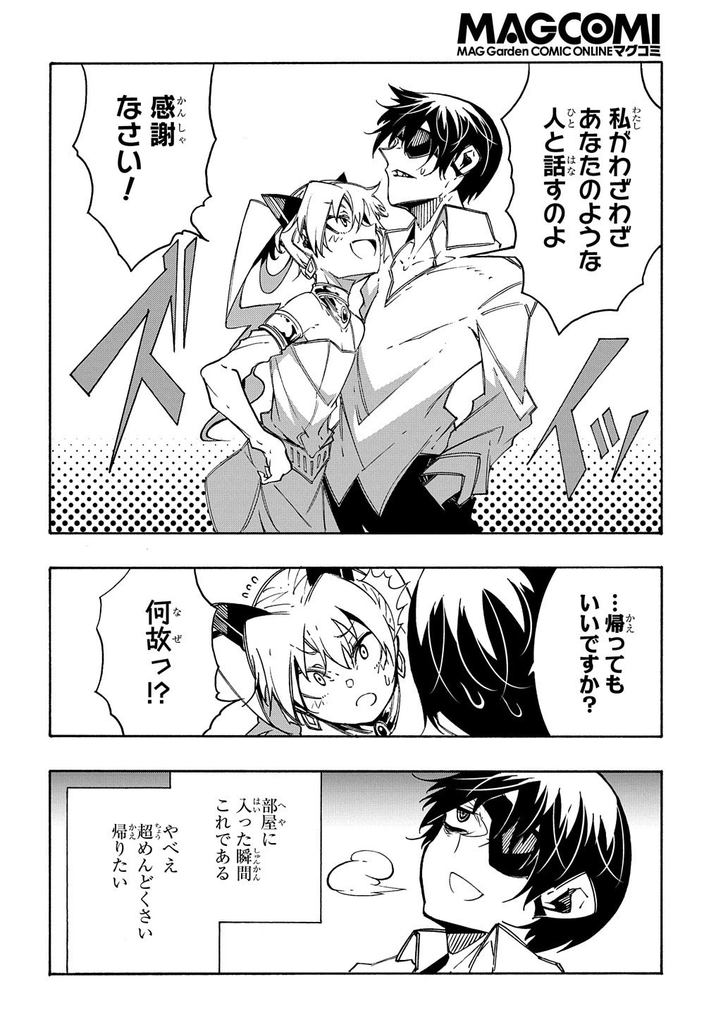 めっちゃ召喚された件 THE COMIC 第11.1話 - 13