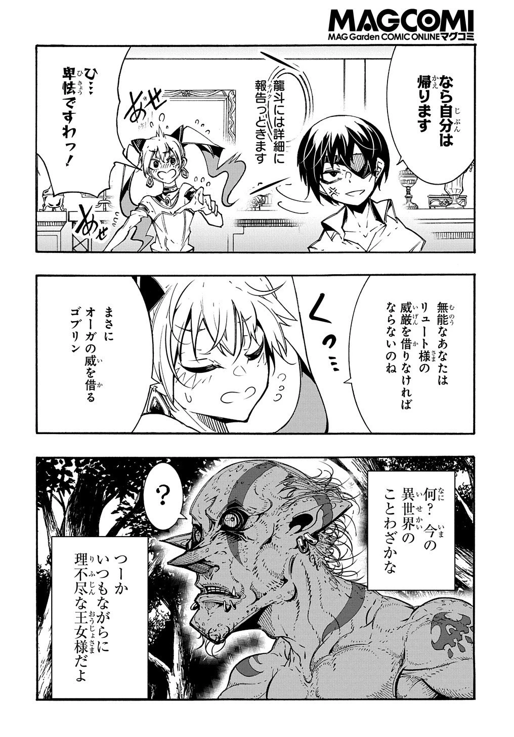 めっちゃ召喚された件 THE COMIC 第11.1話 - 15