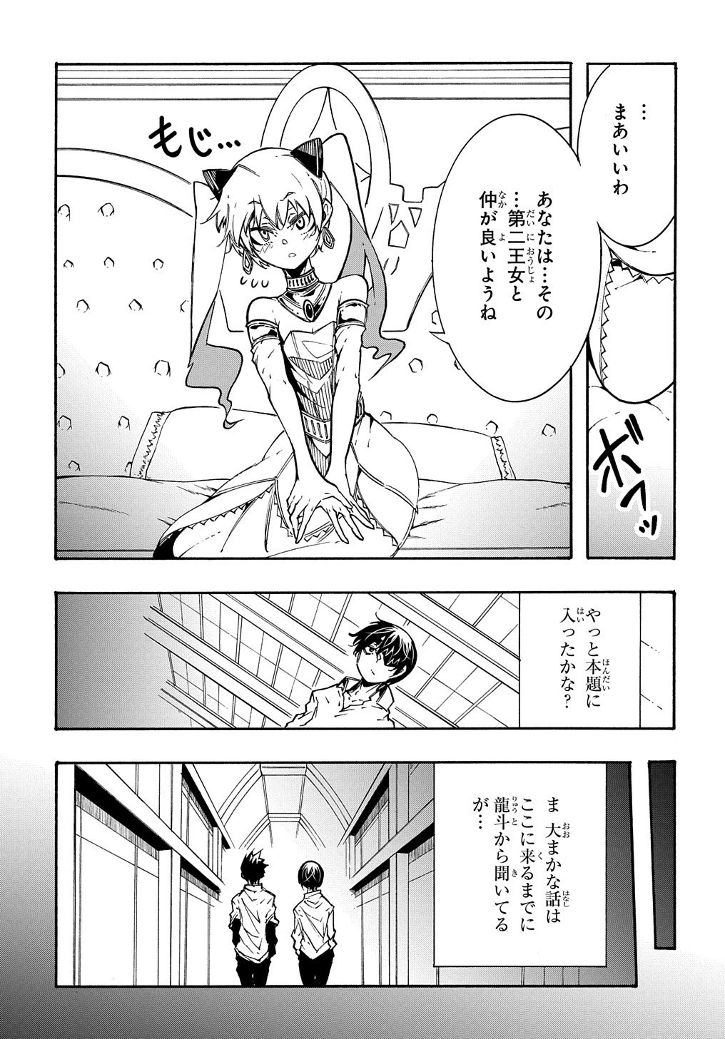 めっちゃ召喚された件 THE COMIC 第11.1話 - 16