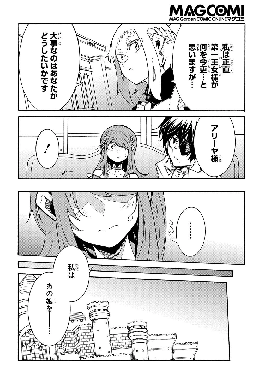 めっちゃ召喚された件 THE COMIC 第11.1話 - 25