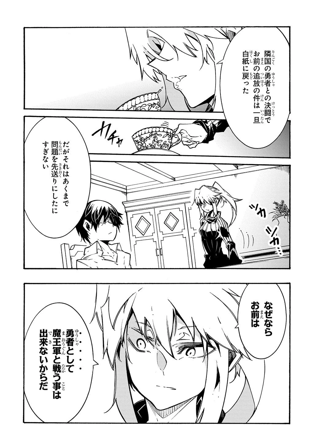 めっちゃ召喚された件 THE COMIC 第11.2話 - 4
