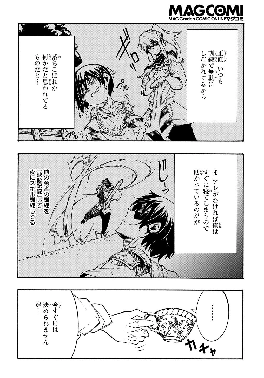 めっちゃ召喚された件 THE COMIC 第11.2話 - 7