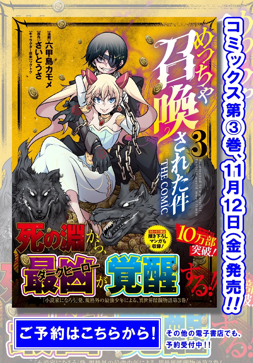 めっちゃ召喚された件 THE COMIC 第12.5話 - 1