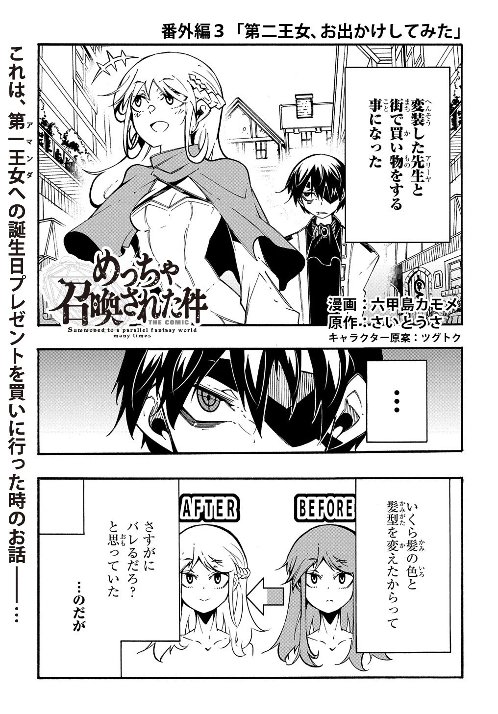 めっちゃ召喚された件 THE COMIC 第12.5話 - 2