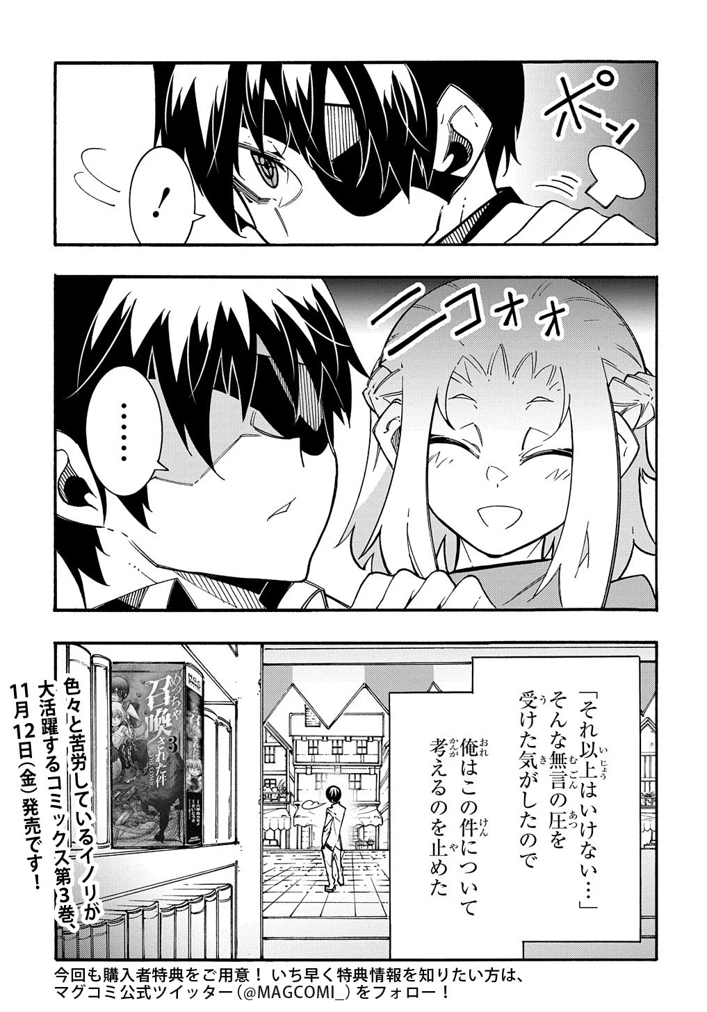 めっちゃ召喚された件 THE COMIC 第12.5話 - 4