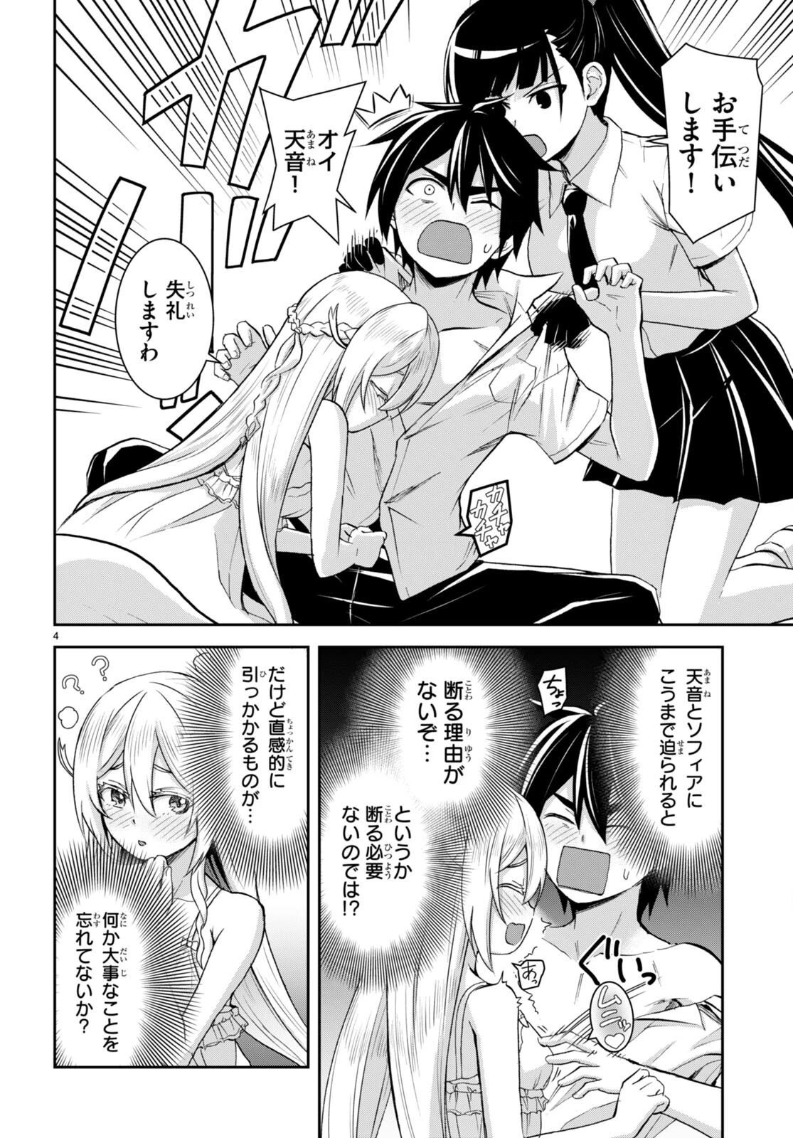 めっちゃ召喚された件 THE COMIC 第13話 - 1