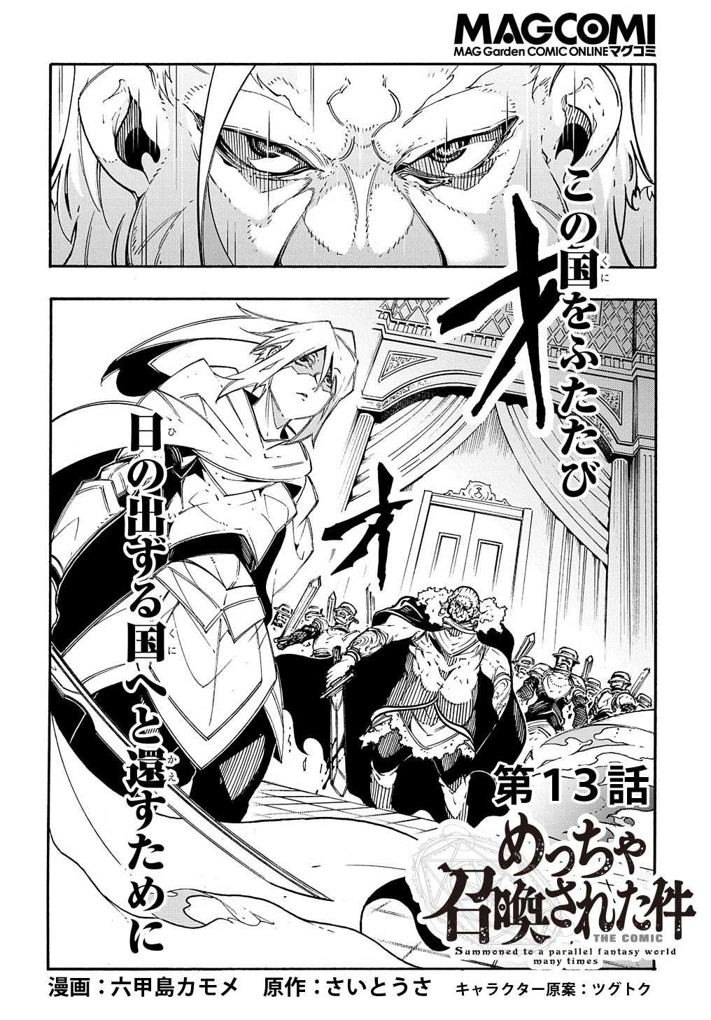 めっちゃ召喚された件 THE COMIC 第13話 - 2