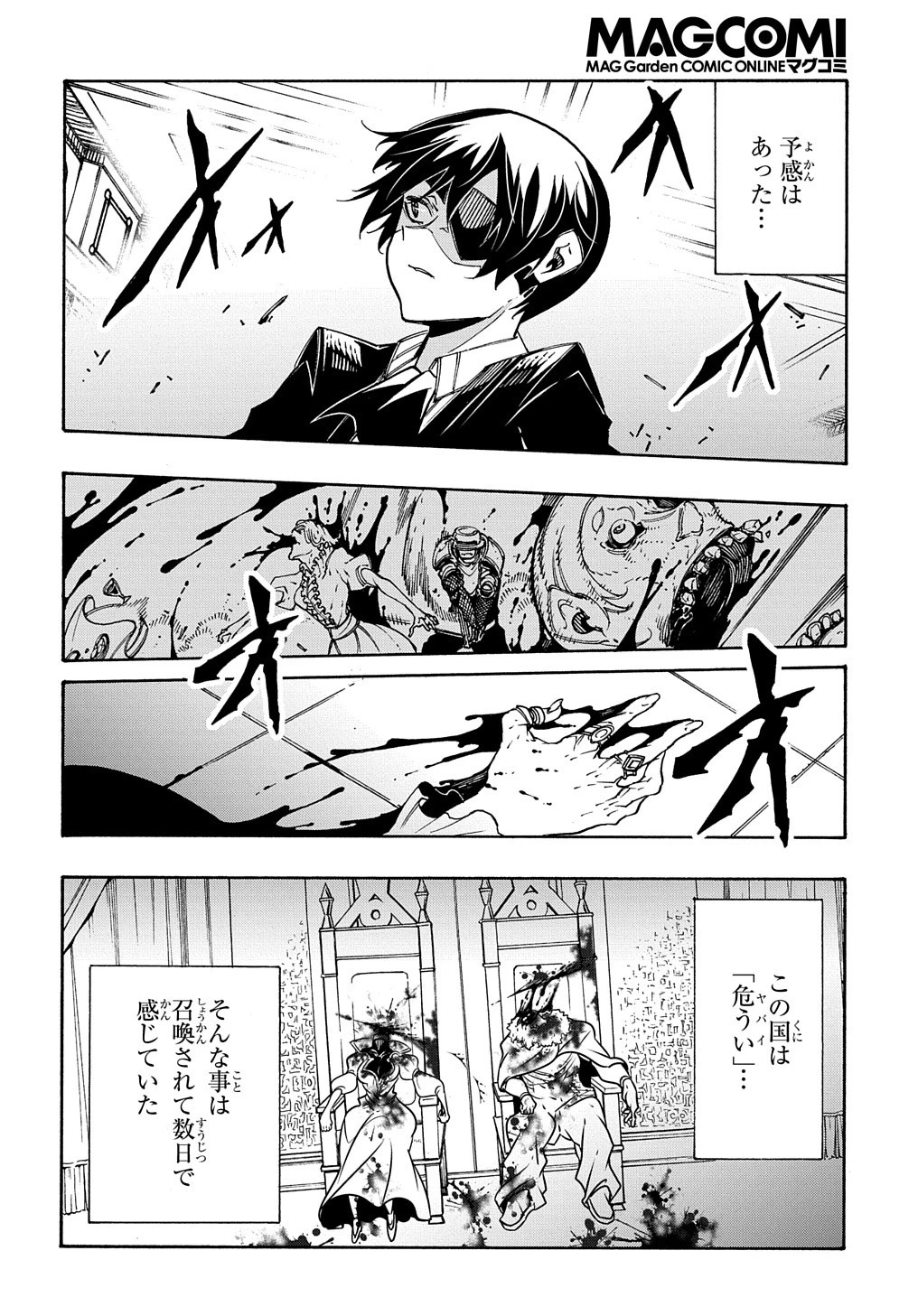 めっちゃ召喚された件 THE COMIC 第13話 - 8
