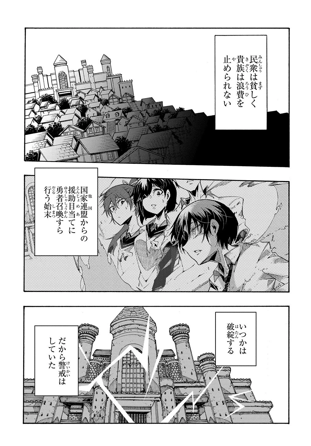 めっちゃ召喚された件 THE COMIC 第13話 - 9