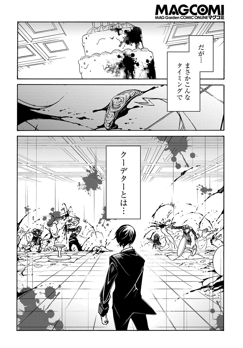 めっちゃ召喚された件 THE COMIC 第13話 - 10