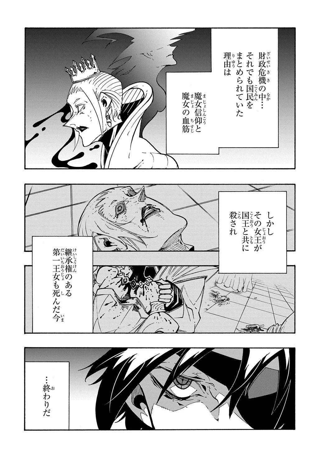 めっちゃ召喚された件 THE COMIC 第13話 - 11