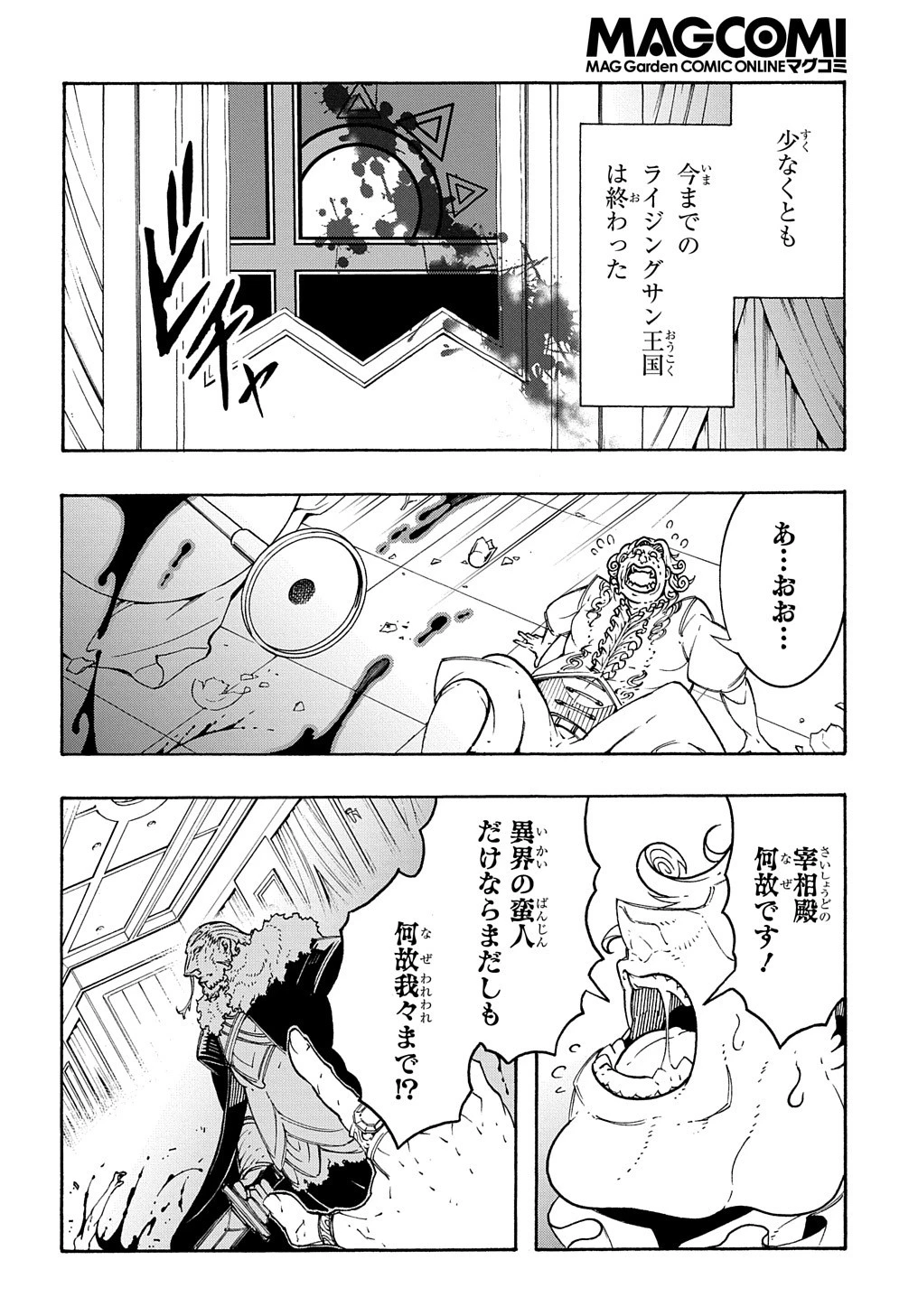 めっちゃ召喚された件 THE COMIC 第13話 - 12