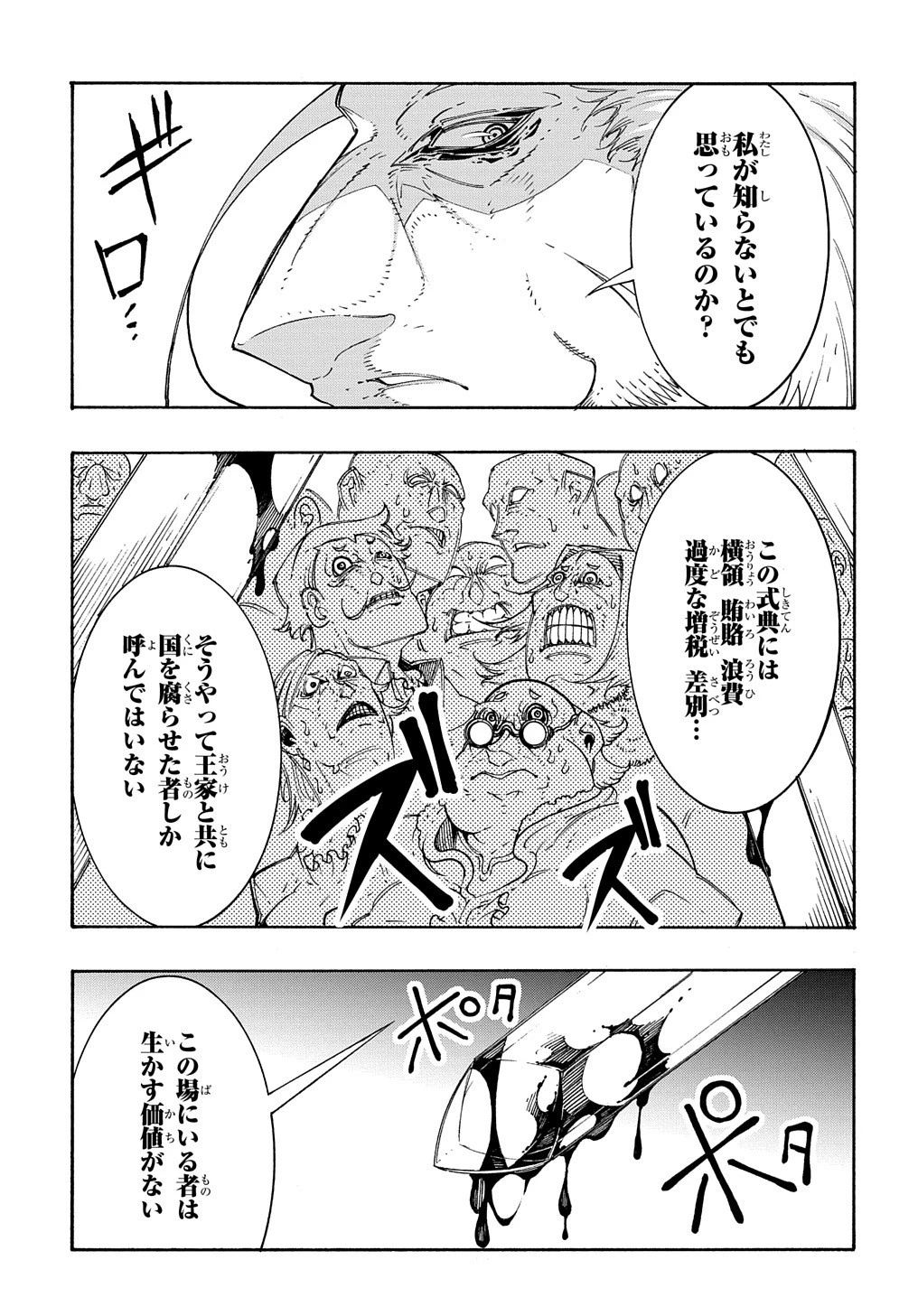 めっちゃ召喚された件 THE COMIC 第13話 - 13