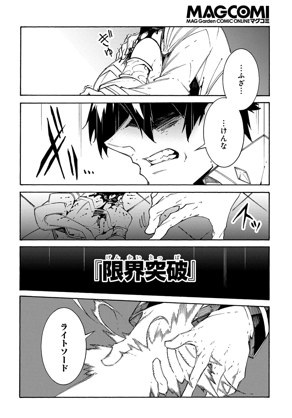 めっちゃ召喚された件 THE COMIC 第13話 - 14