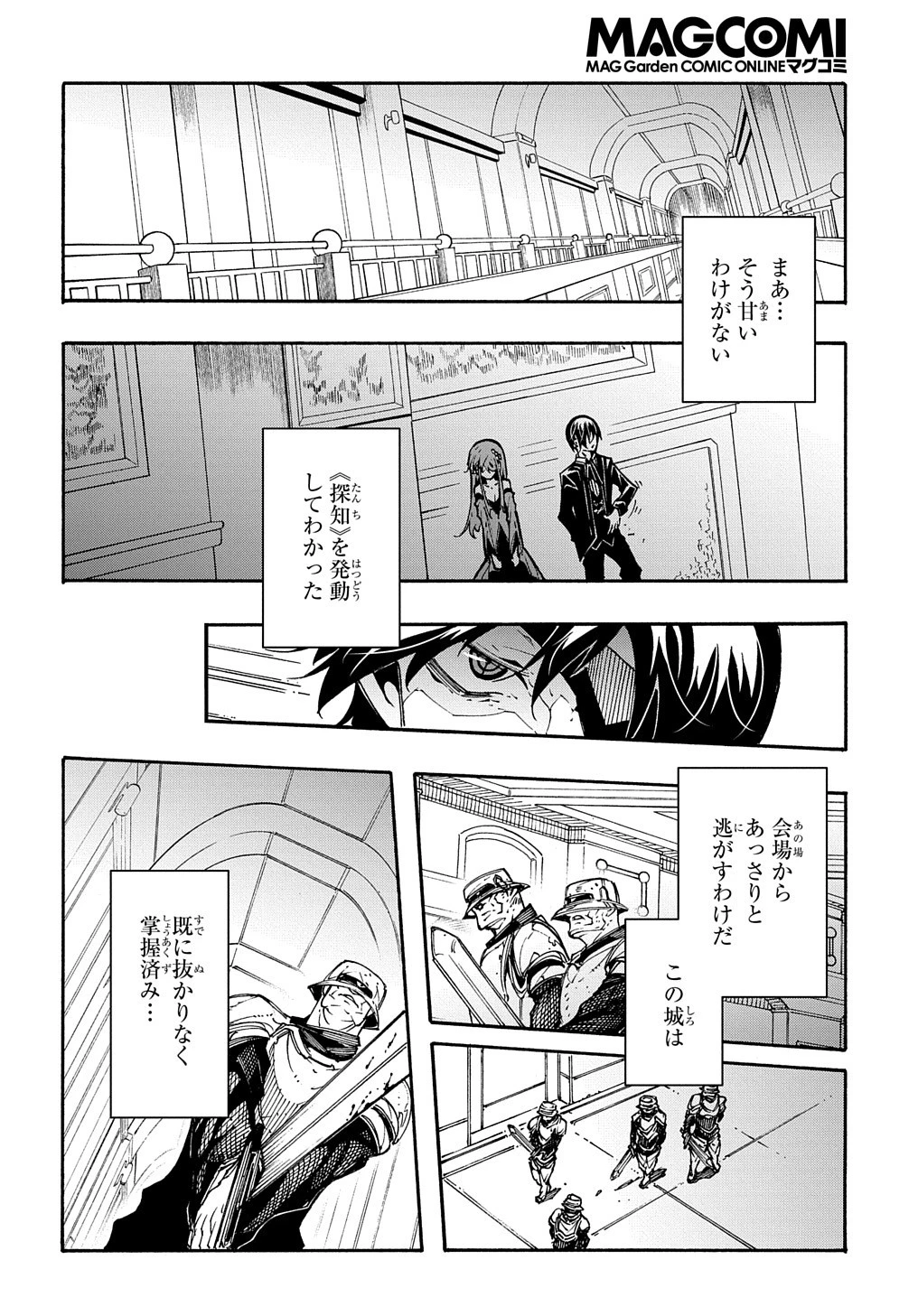 めっちゃ召喚された件 THE COMIC 第13話 - 24