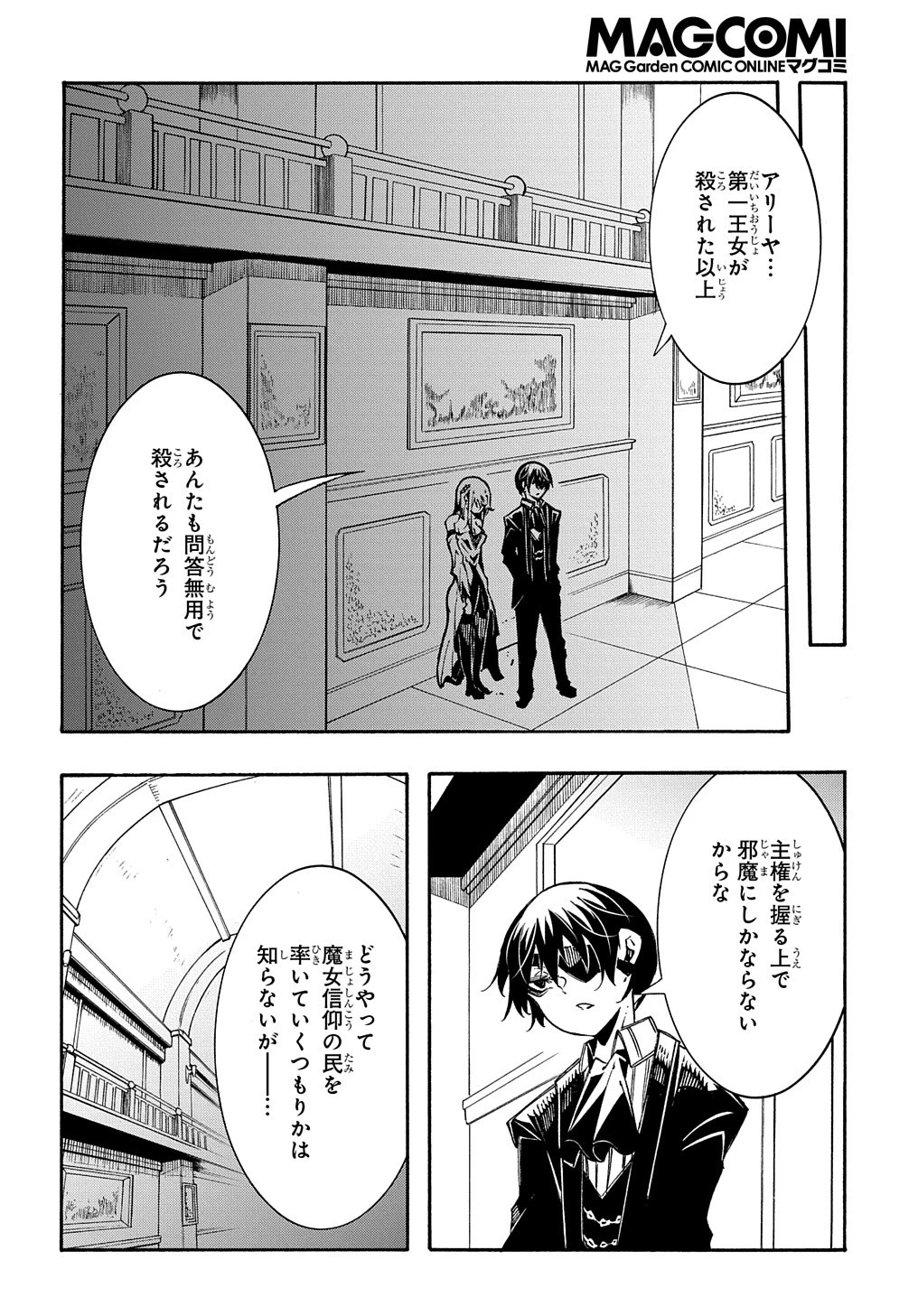 めっちゃ召喚された件 THE COMIC 第13話 - 26