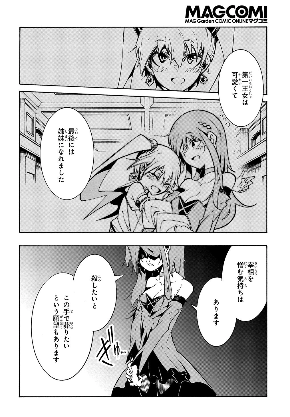 めっちゃ召喚された件 THE COMIC 第13話 - 30
