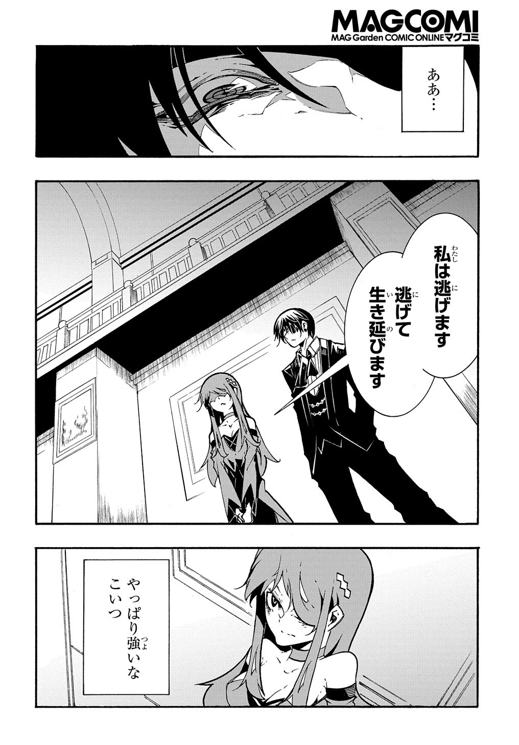 めっちゃ召喚された件 THE COMIC 第13話 - 32