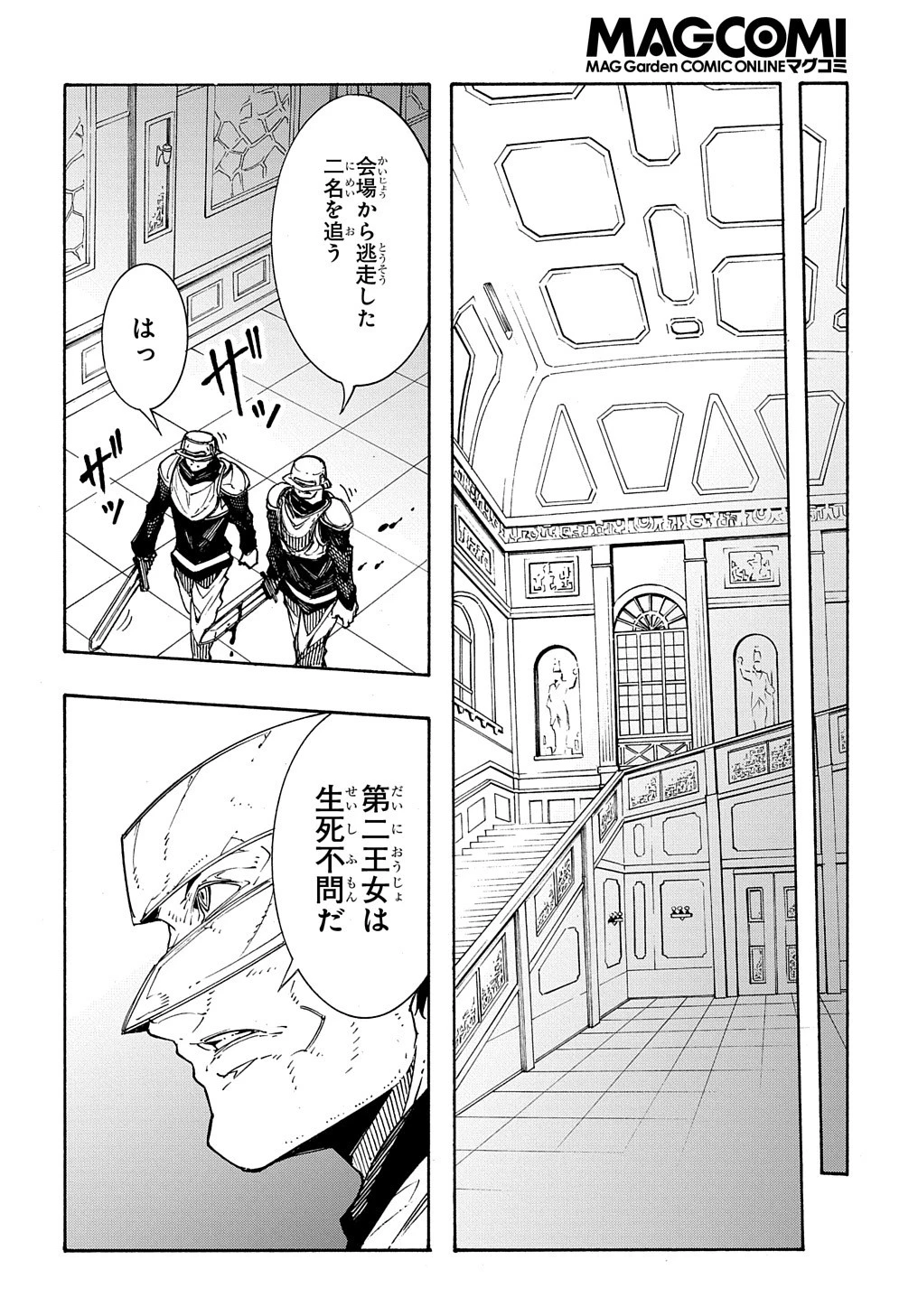 めっちゃ召喚された件 THE COMIC 第13話 - 34