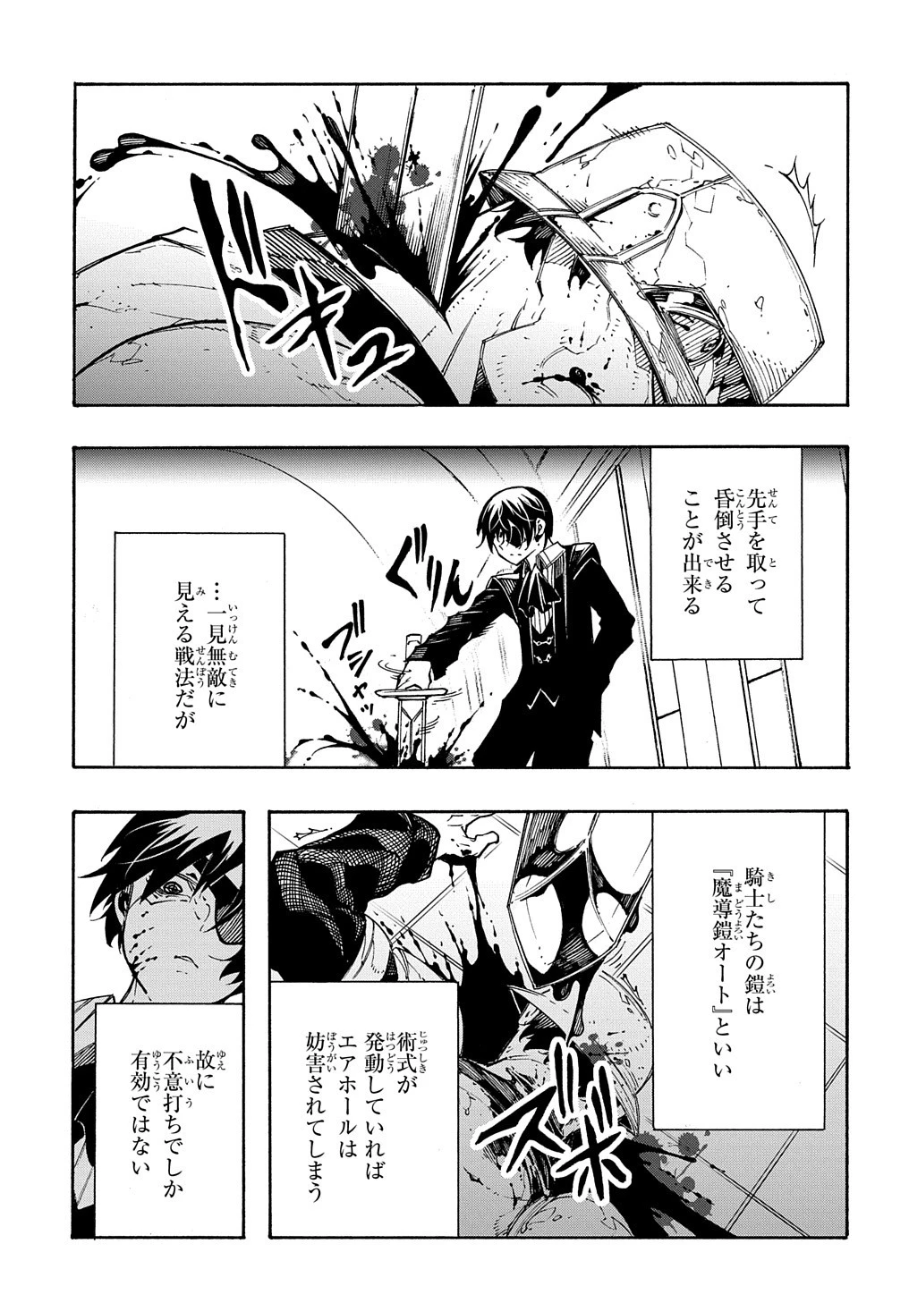 めっちゃ召喚された件 THE COMIC 第13話 - 37