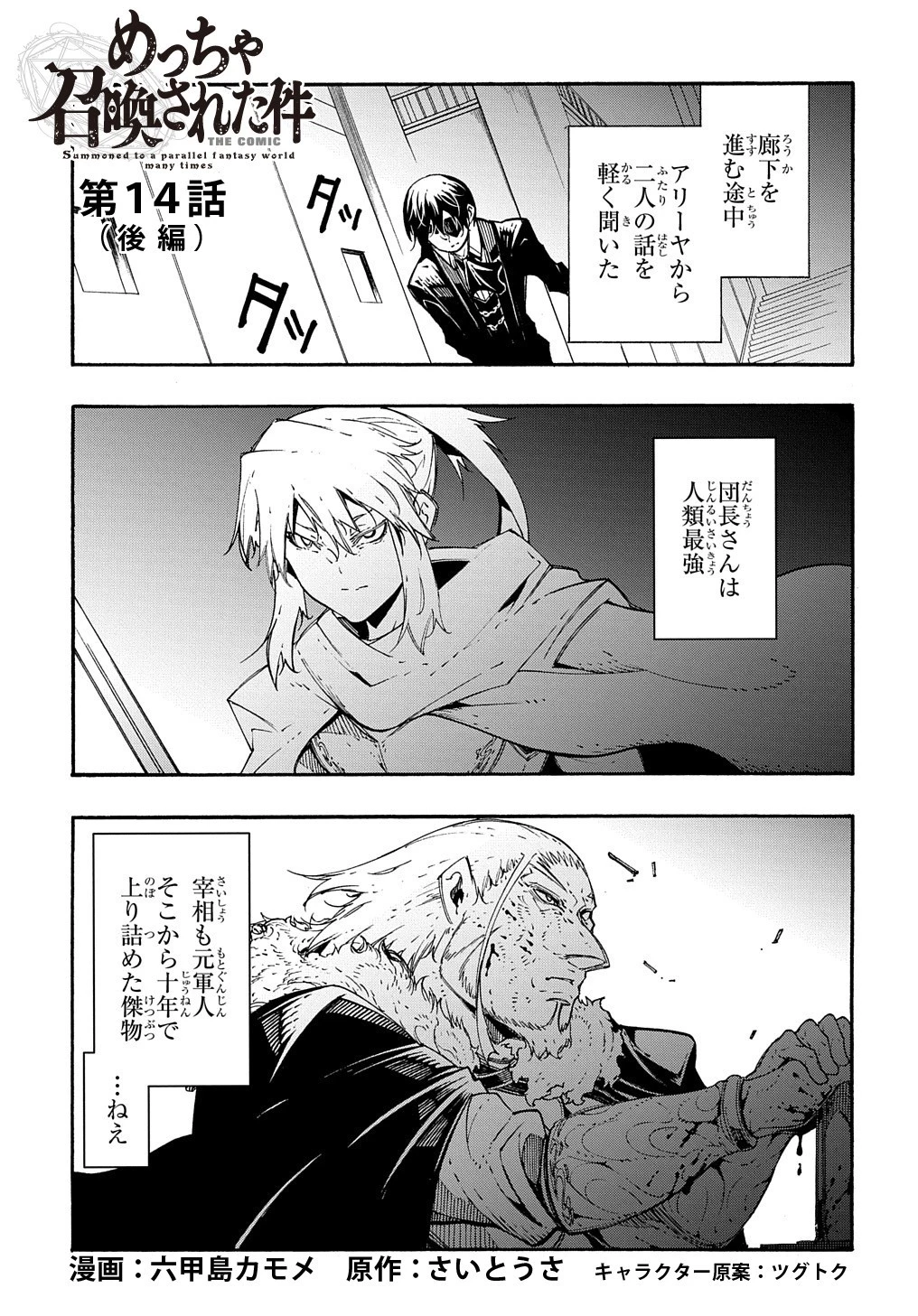 めっちゃ召喚された件 THE COMIC 第14話 - 1