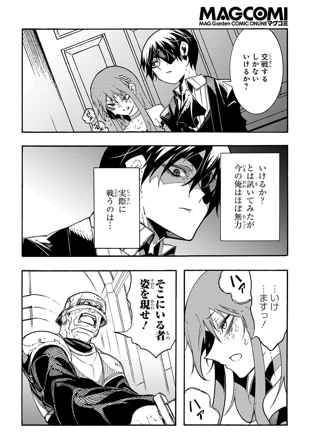 めっちゃ召喚された件 THE COMIC 第14話 - 4