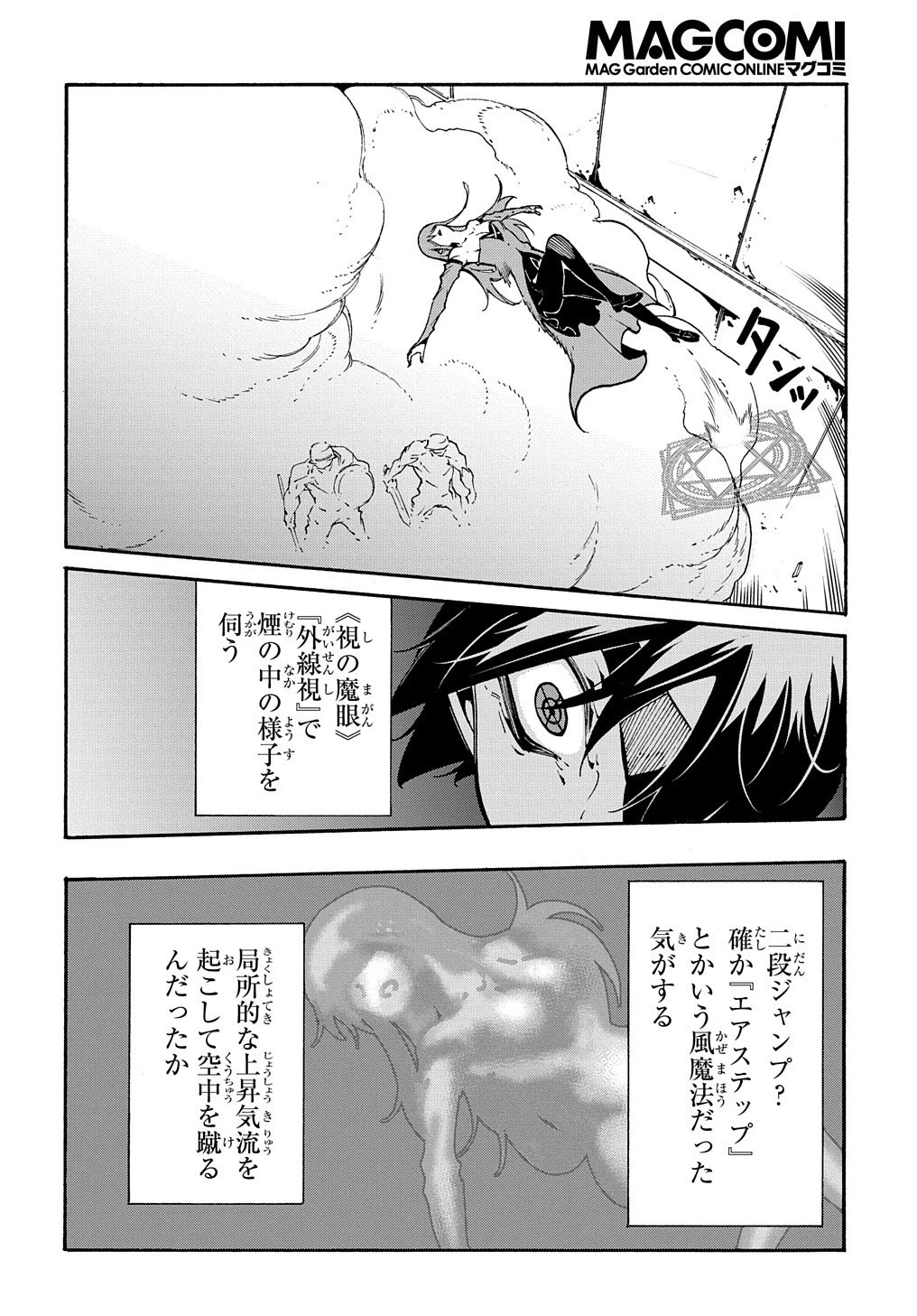 めっちゃ召喚された件 THE COMIC 第14話 - 6