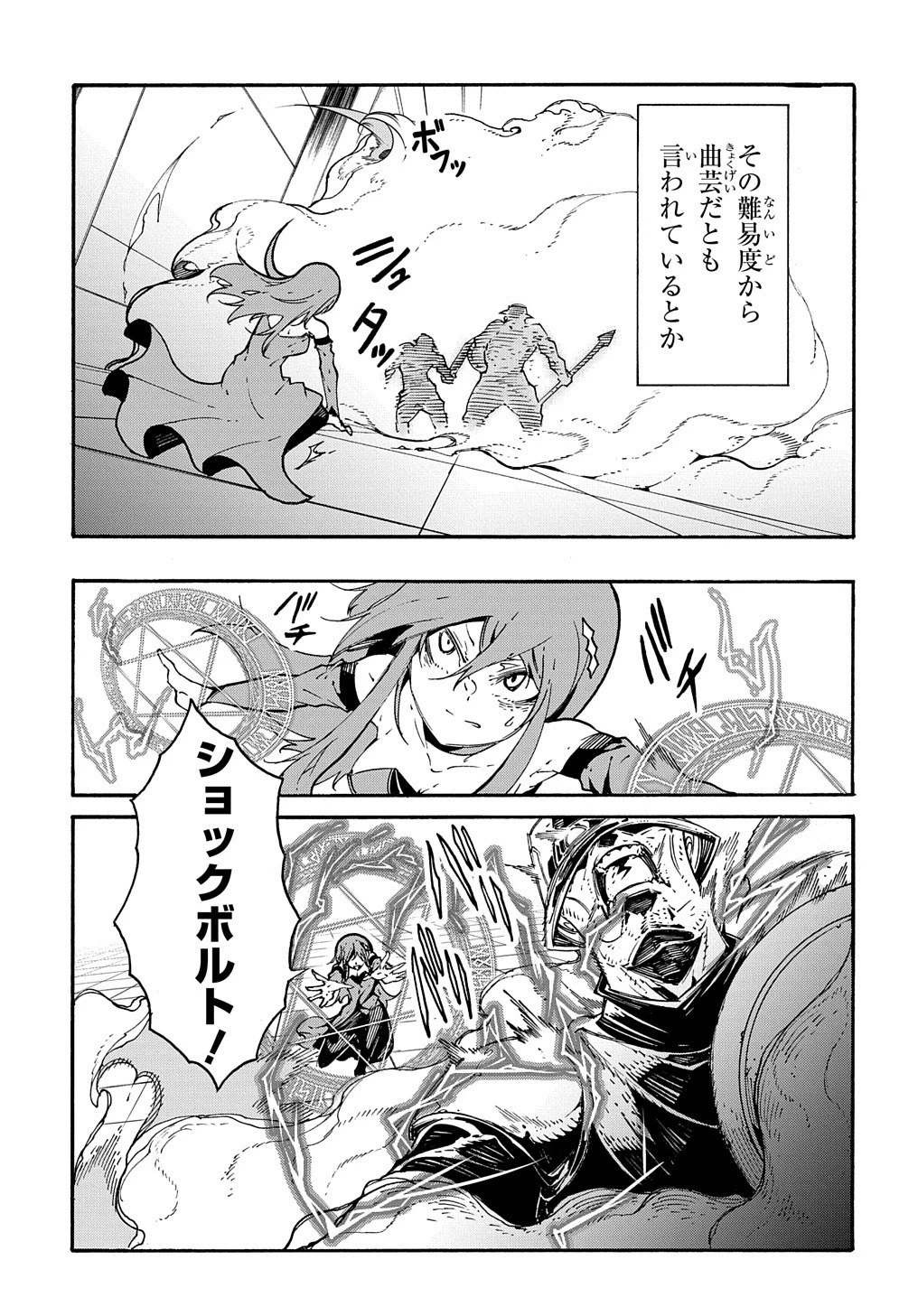 めっちゃ召喚された件 THE COMIC 第14話 - 7