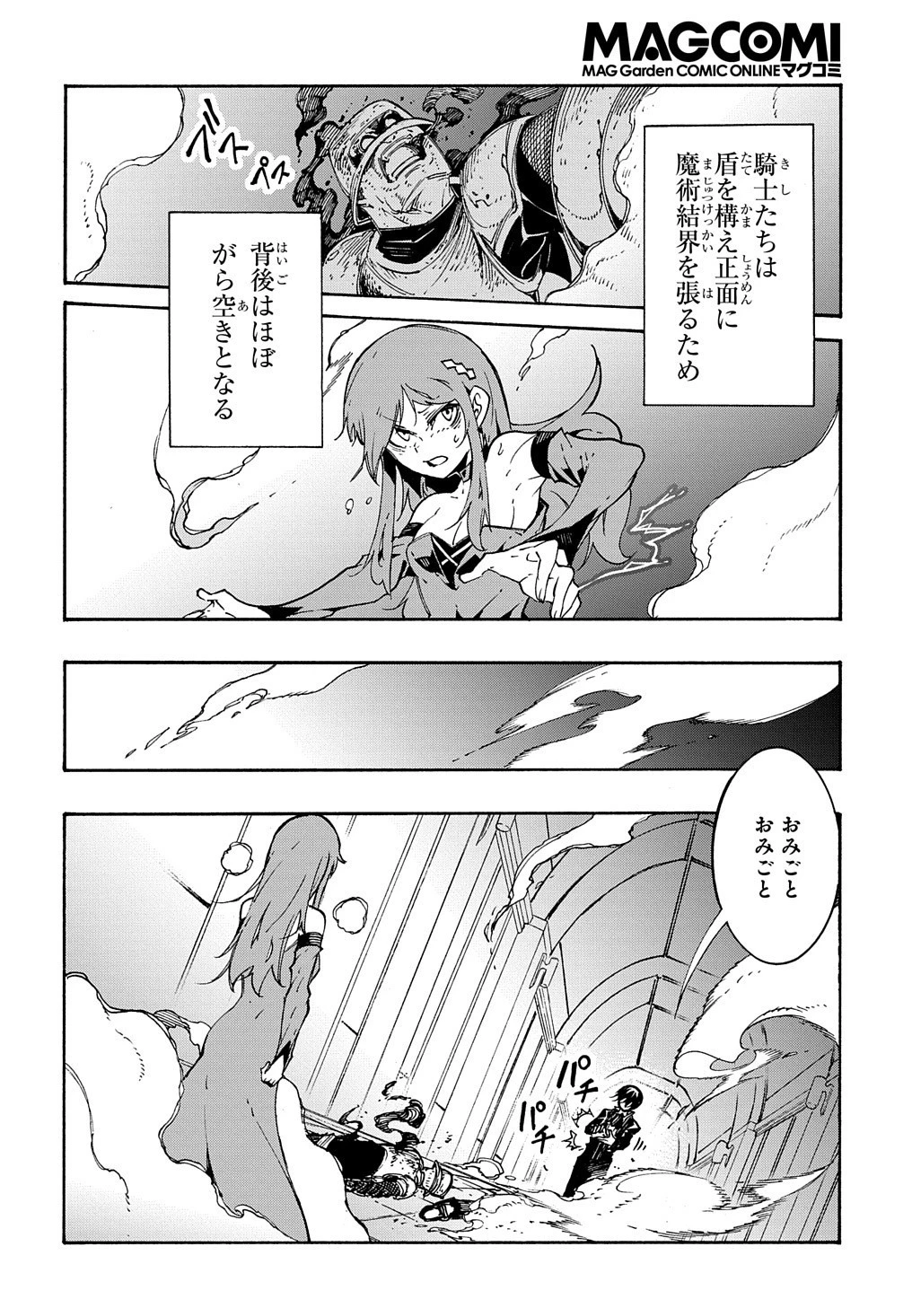 めっちゃ召喚された件 THE COMIC 第14話 - 8