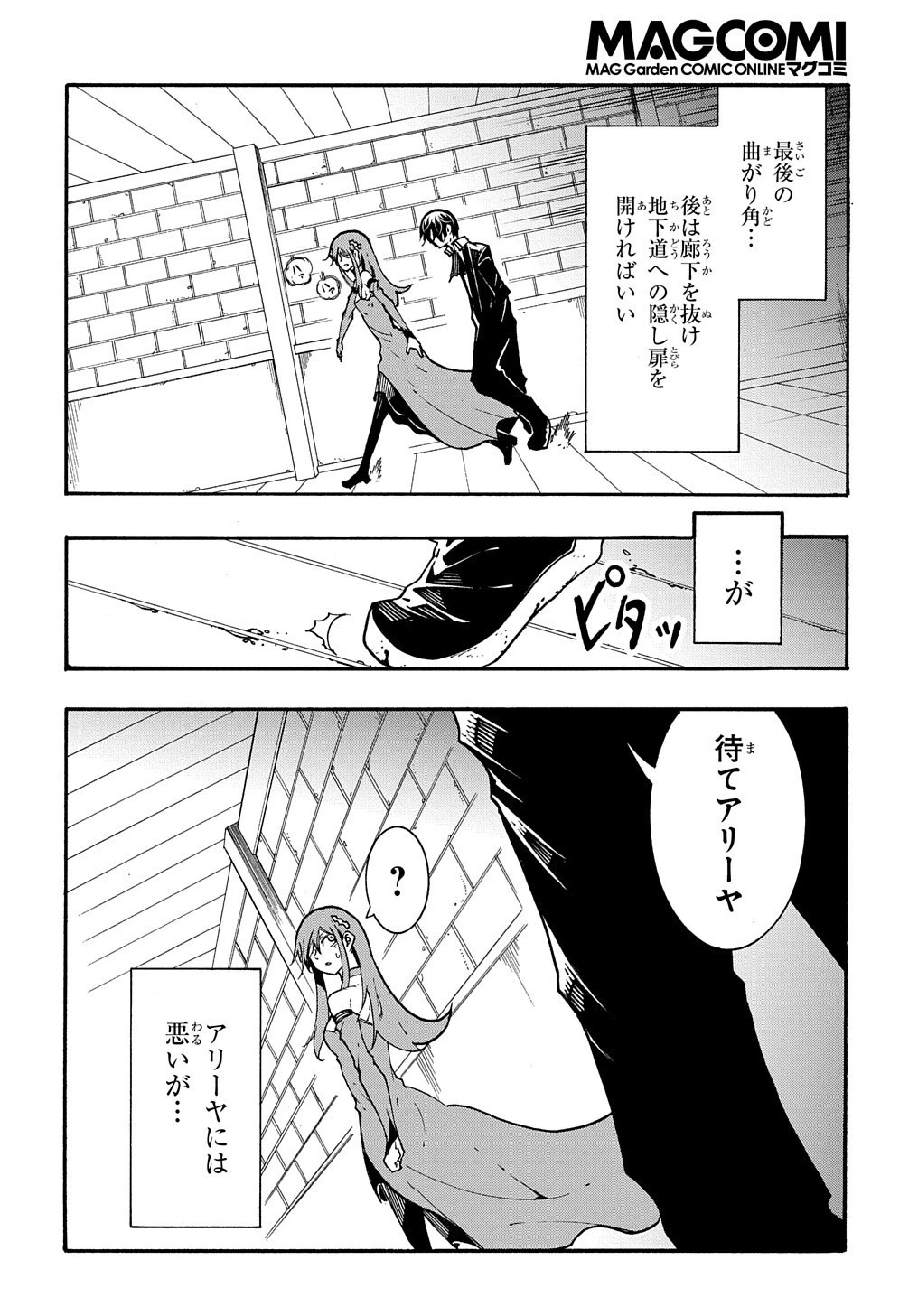 めっちゃ召喚された件 THE COMIC 第14話 - 10