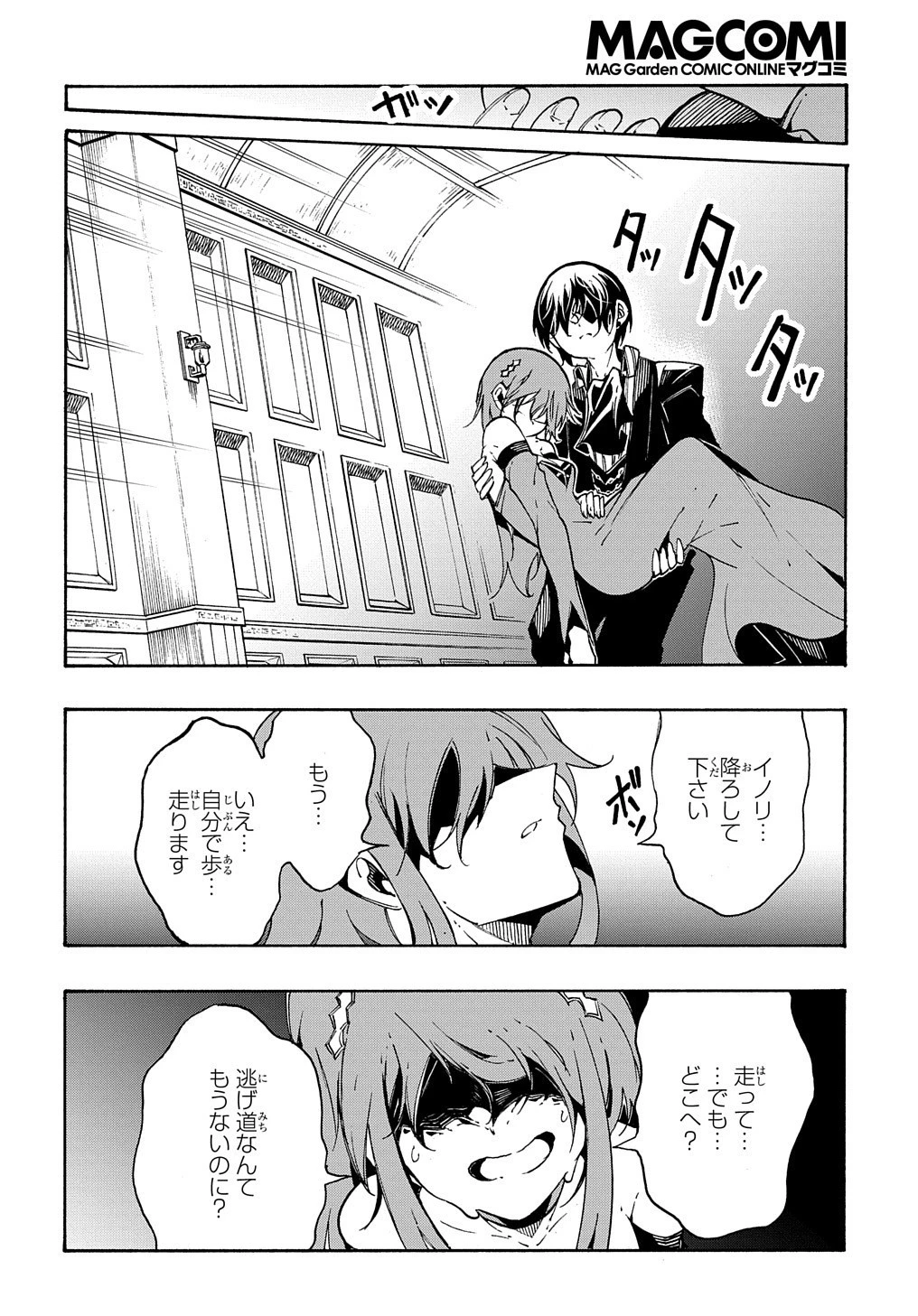 めっちゃ召喚された件 THE COMIC 第14話 - 14