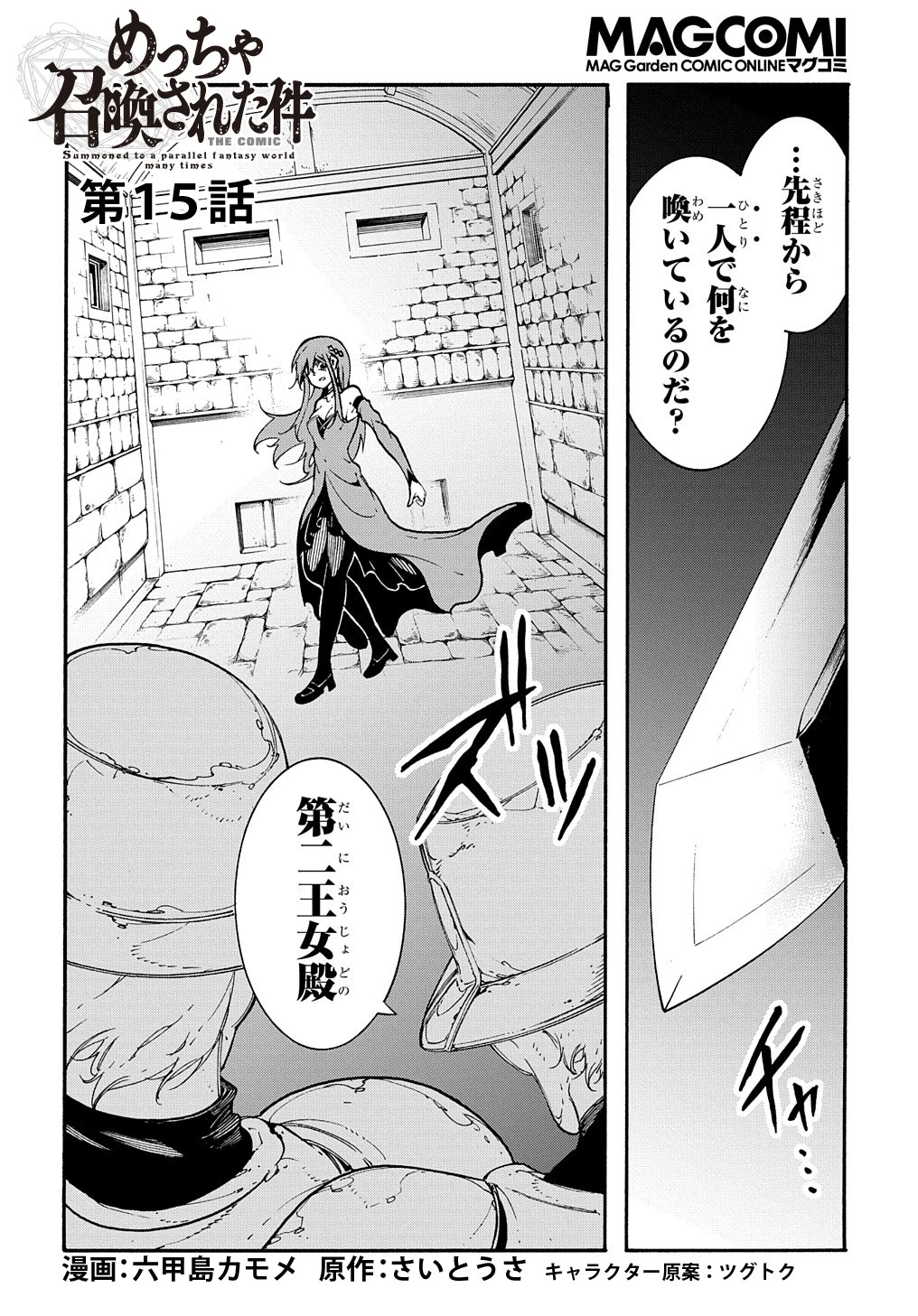 めっちゃ召喚された件 THE COMIC 第15話 - 2