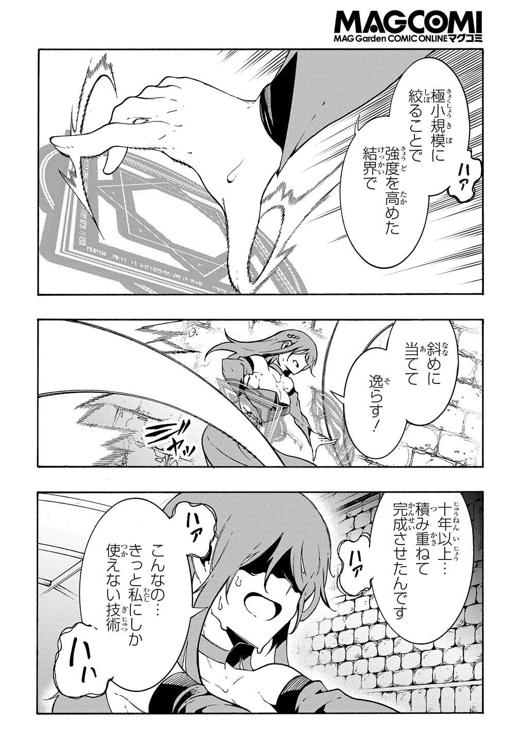 めっちゃ召喚された件 THE COMIC 第15話 - 8