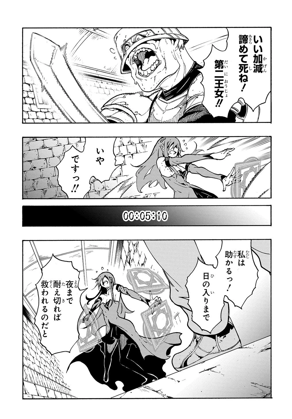 めっちゃ召喚された件 THE COMIC 第15話 - 9