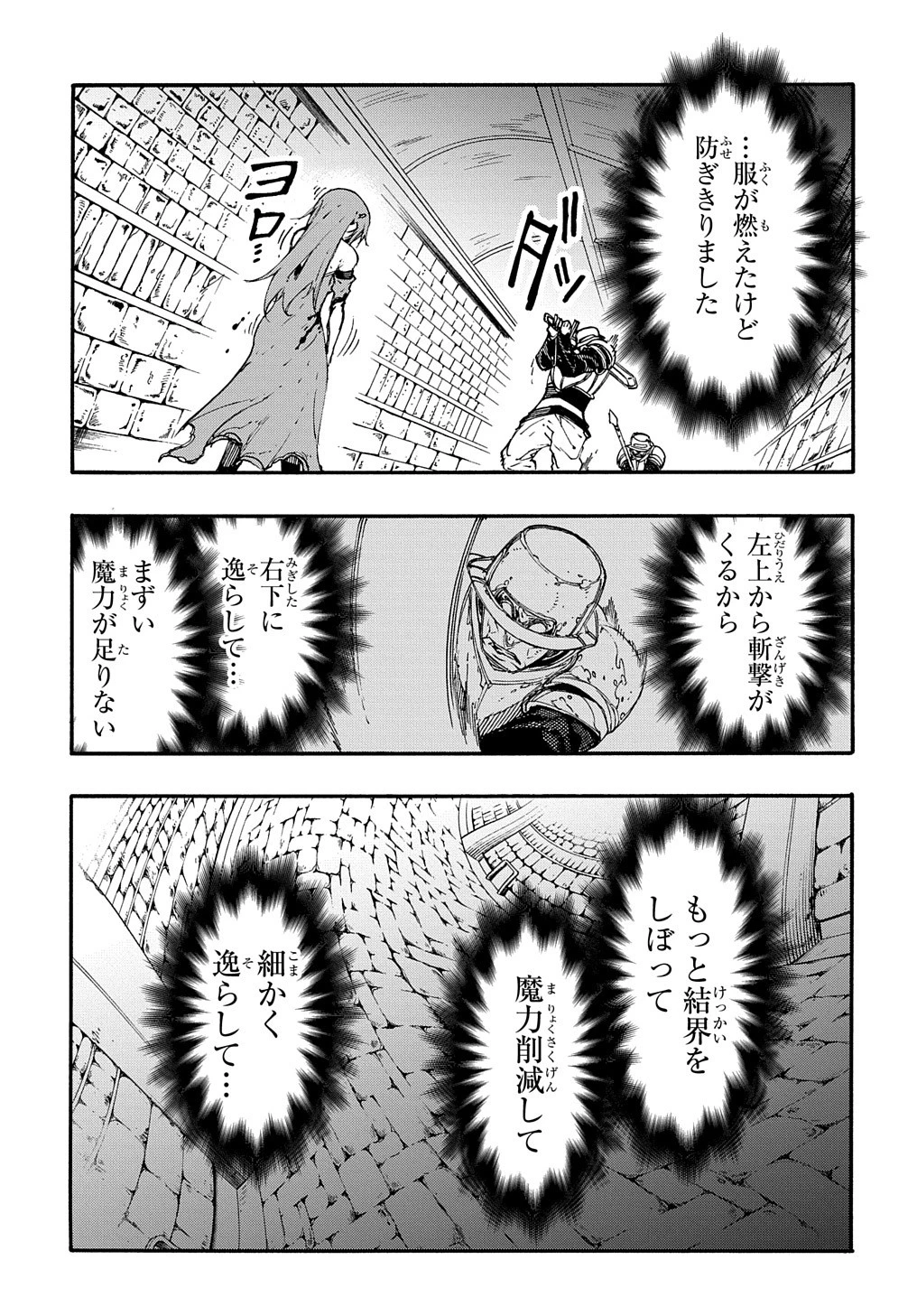 めっちゃ召喚された件 THE COMIC 第15話 - 23