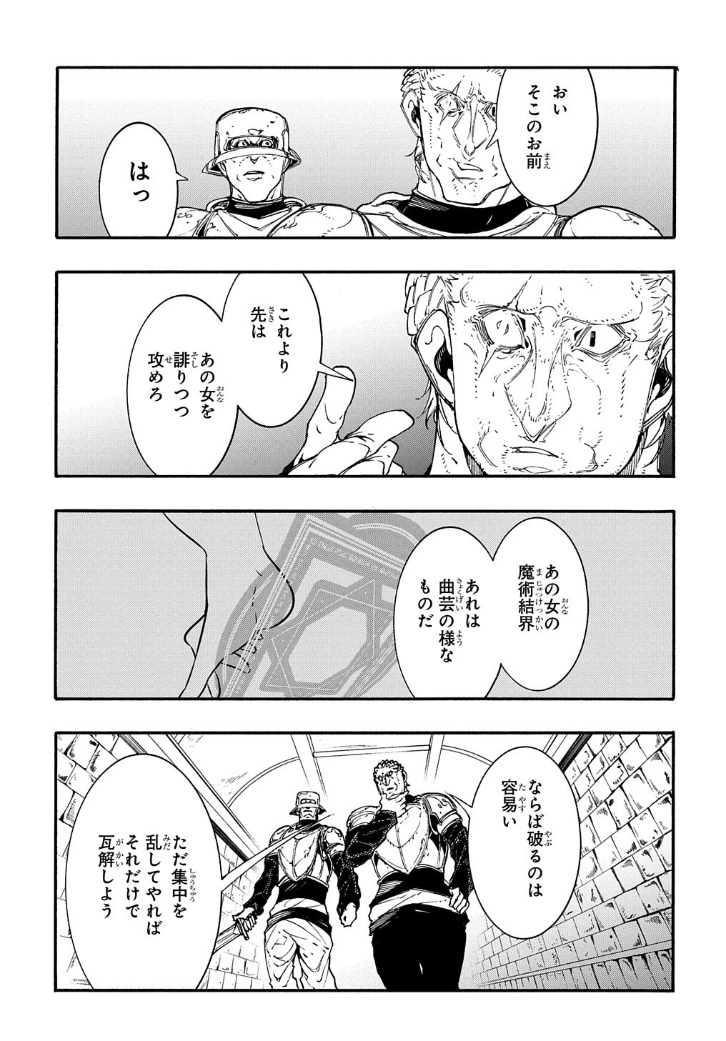 めっちゃ召喚された件 THE COMIC 第15話 - 27
