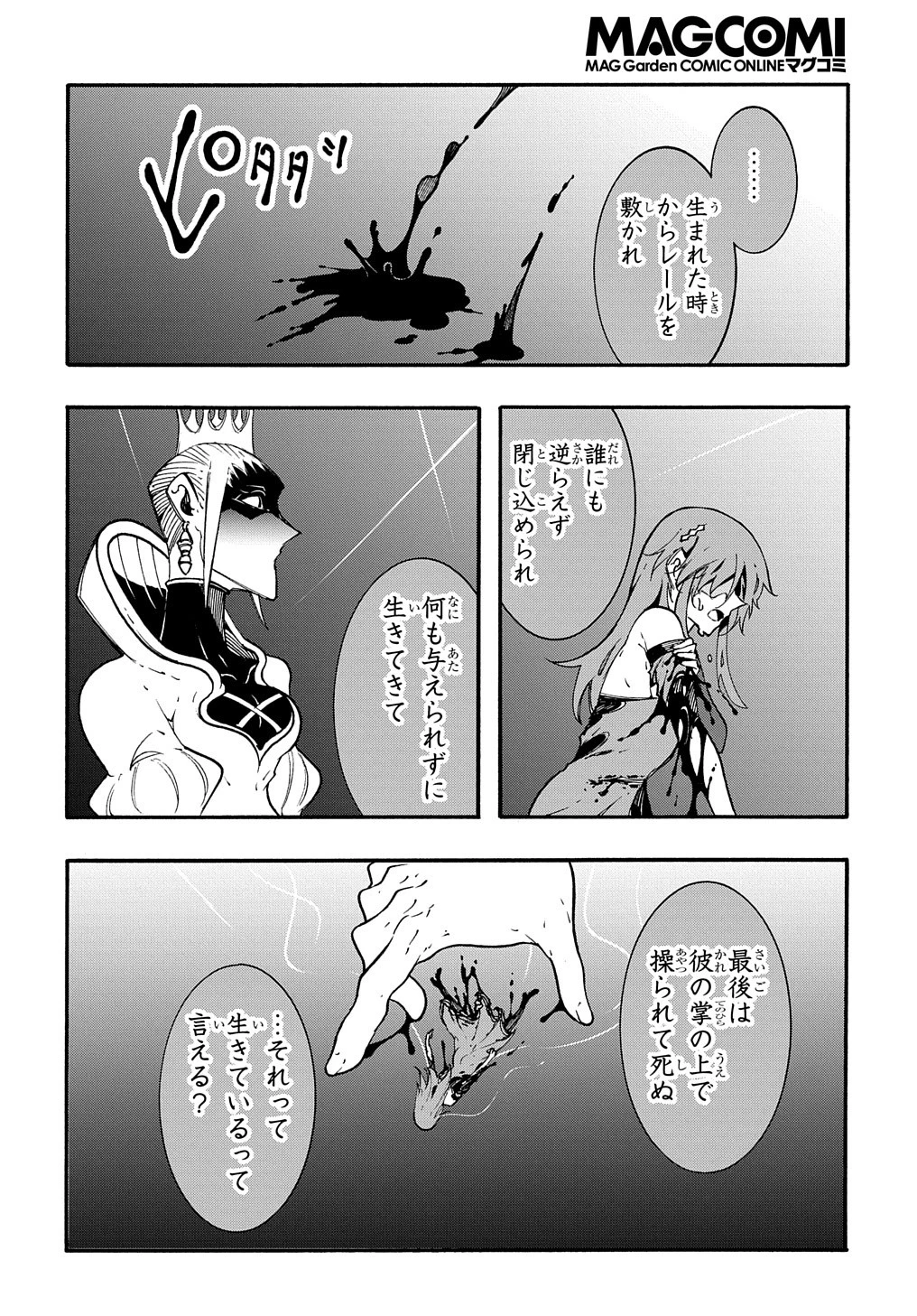 めっちゃ召喚された件 THE COMIC 第15話 - 30