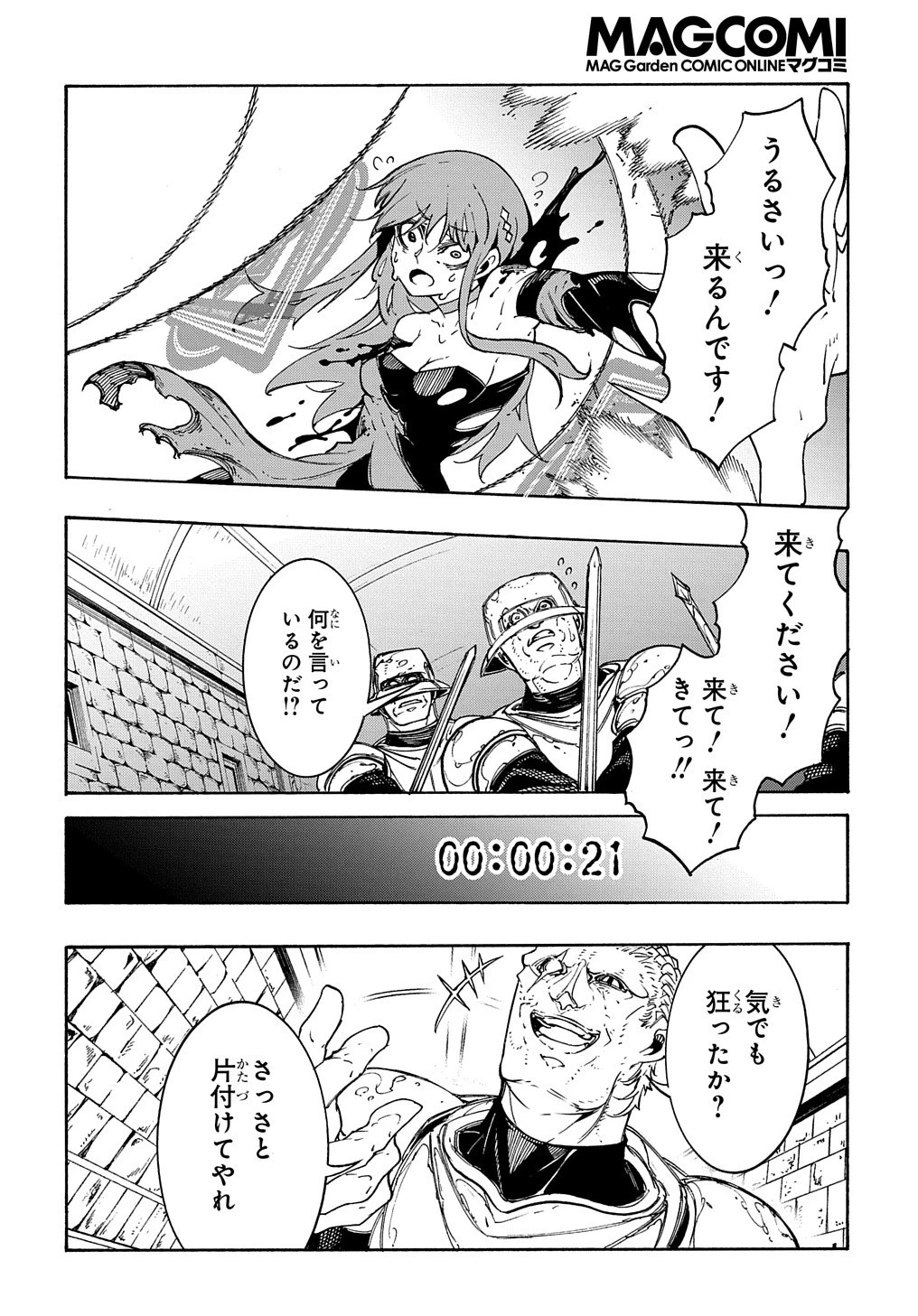 めっちゃ召喚された件 THE COMIC 第15話 - 32