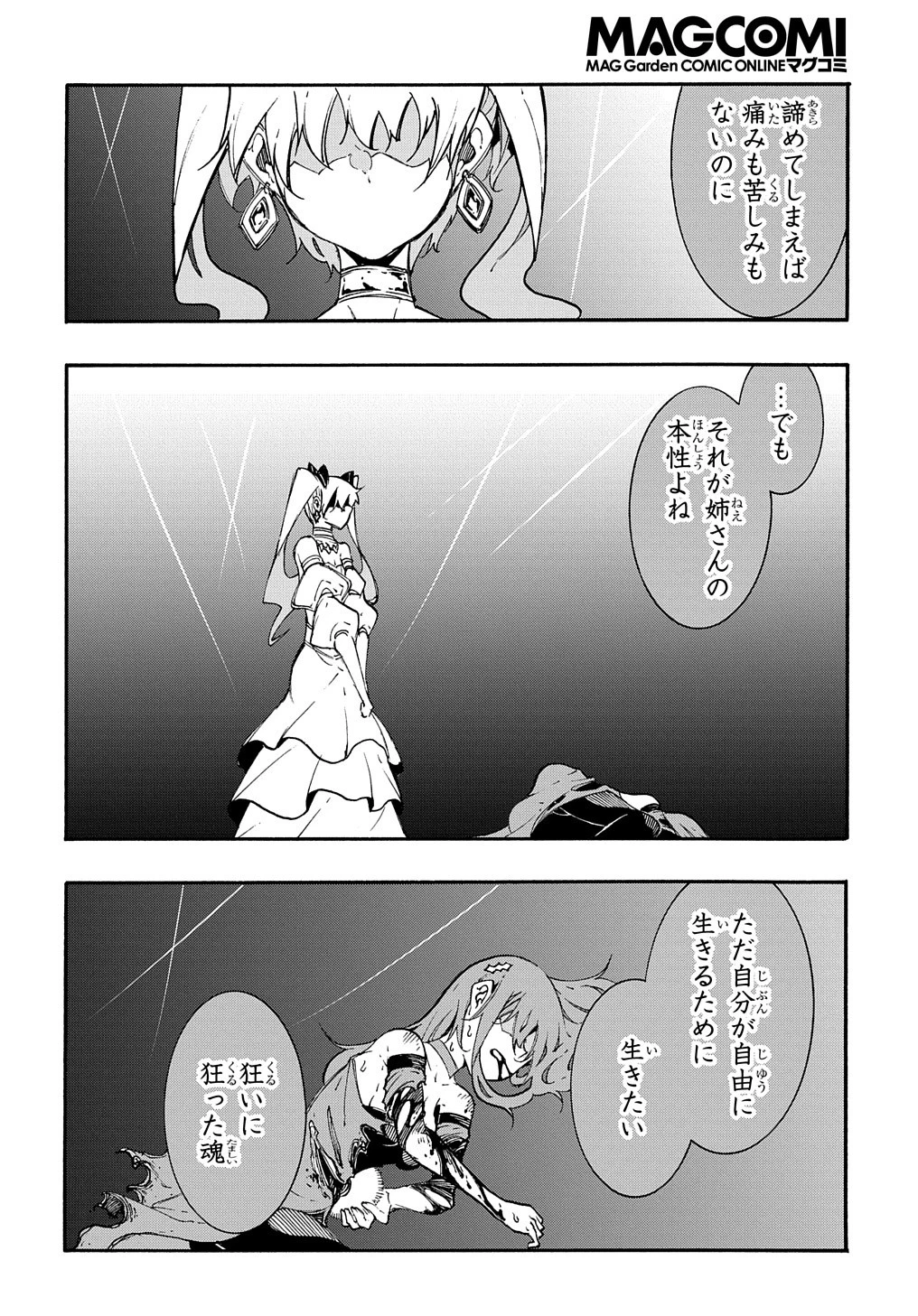 めっちゃ召喚された件 THE COMIC 第15話 - 44