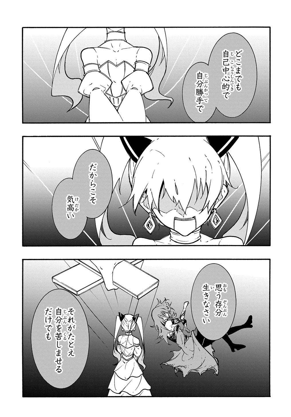 めっちゃ召喚された件 THE COMIC 第15話 - 45