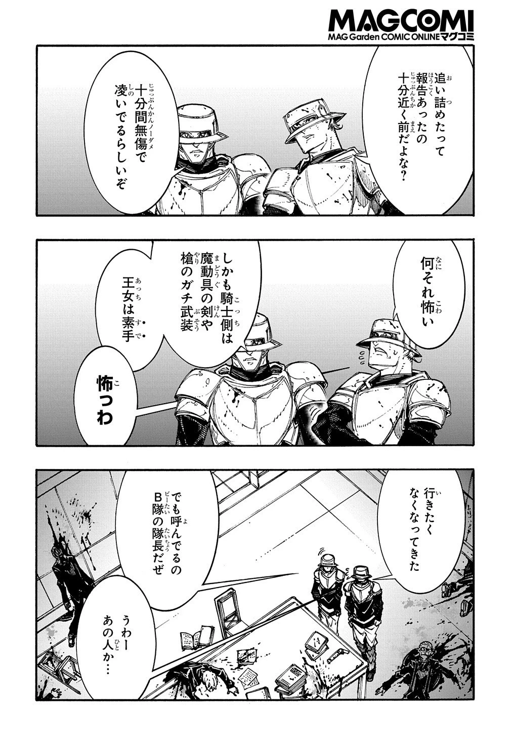 めっちゃ召喚された件 THE COMIC 第16話 - 2