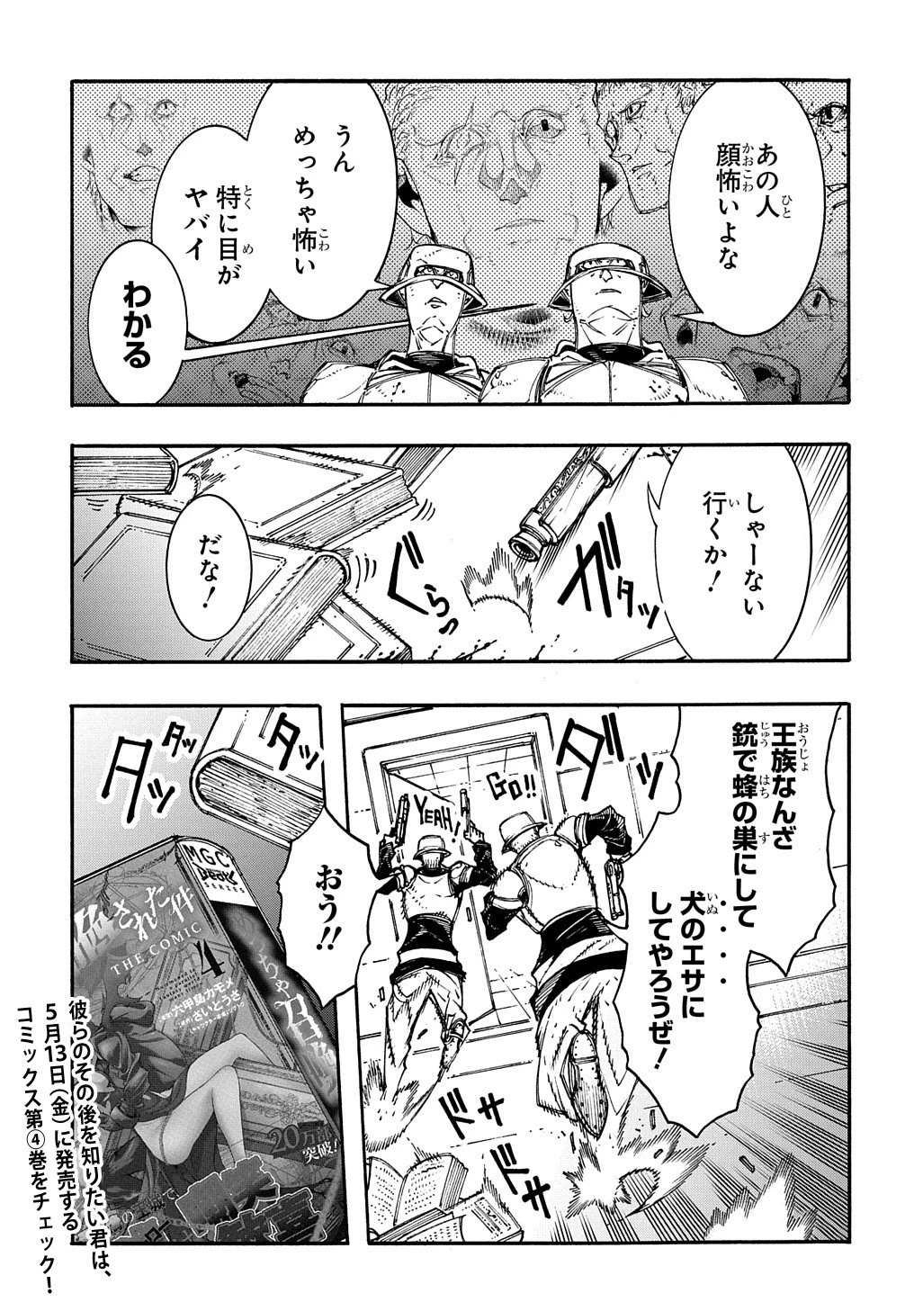 めっちゃ召喚された件 THE COMIC 第16話 - 3
