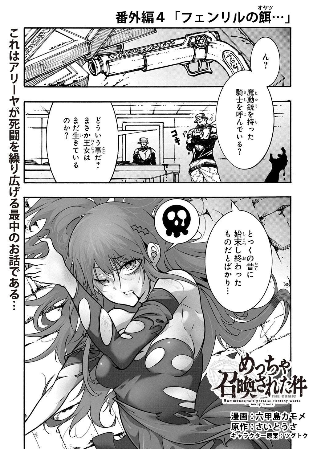 めっちゃ召喚された件 THE COMIC 第16.5話 - 1