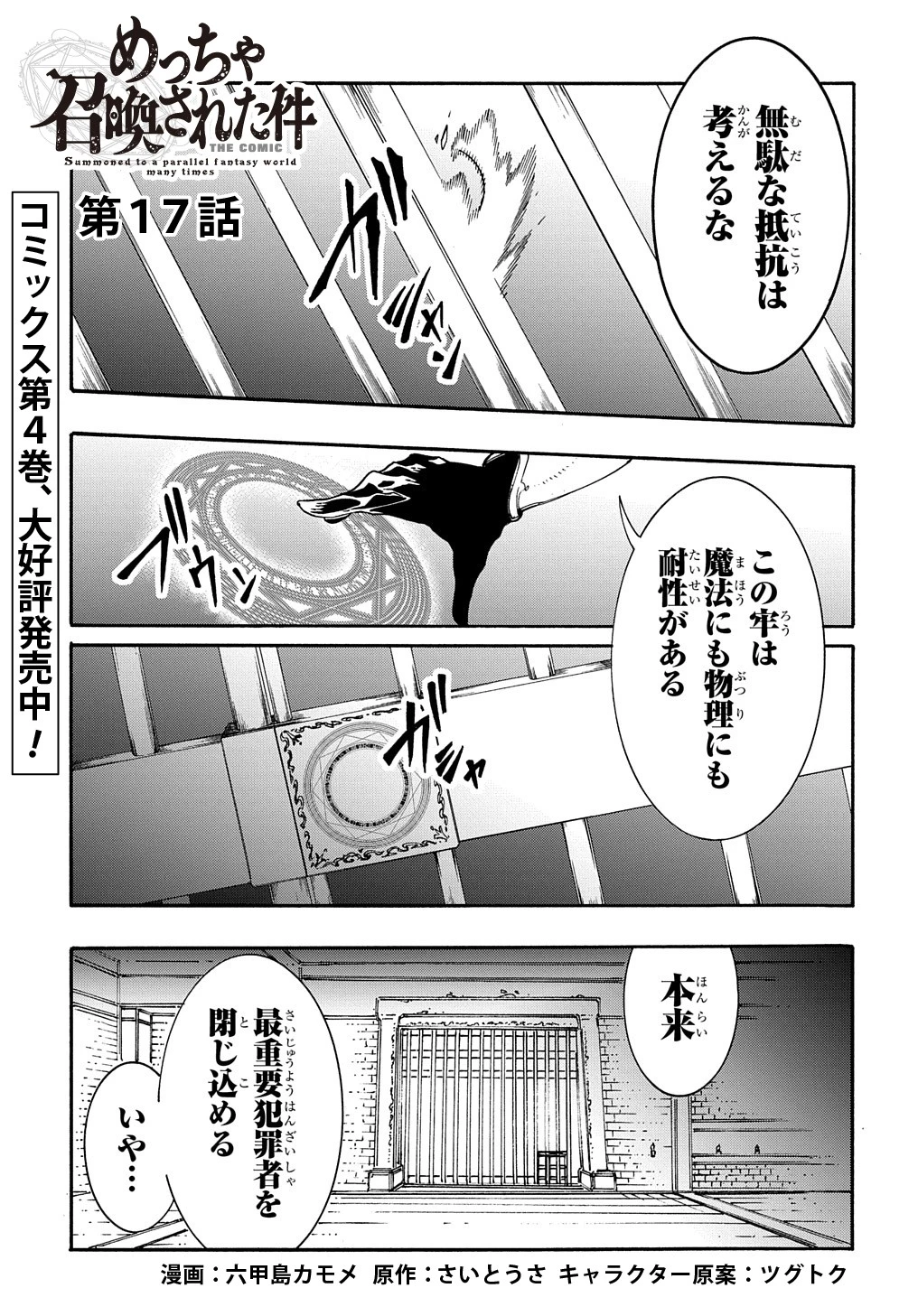 めっちゃ召喚された件 THE COMIC 第17話 - 1