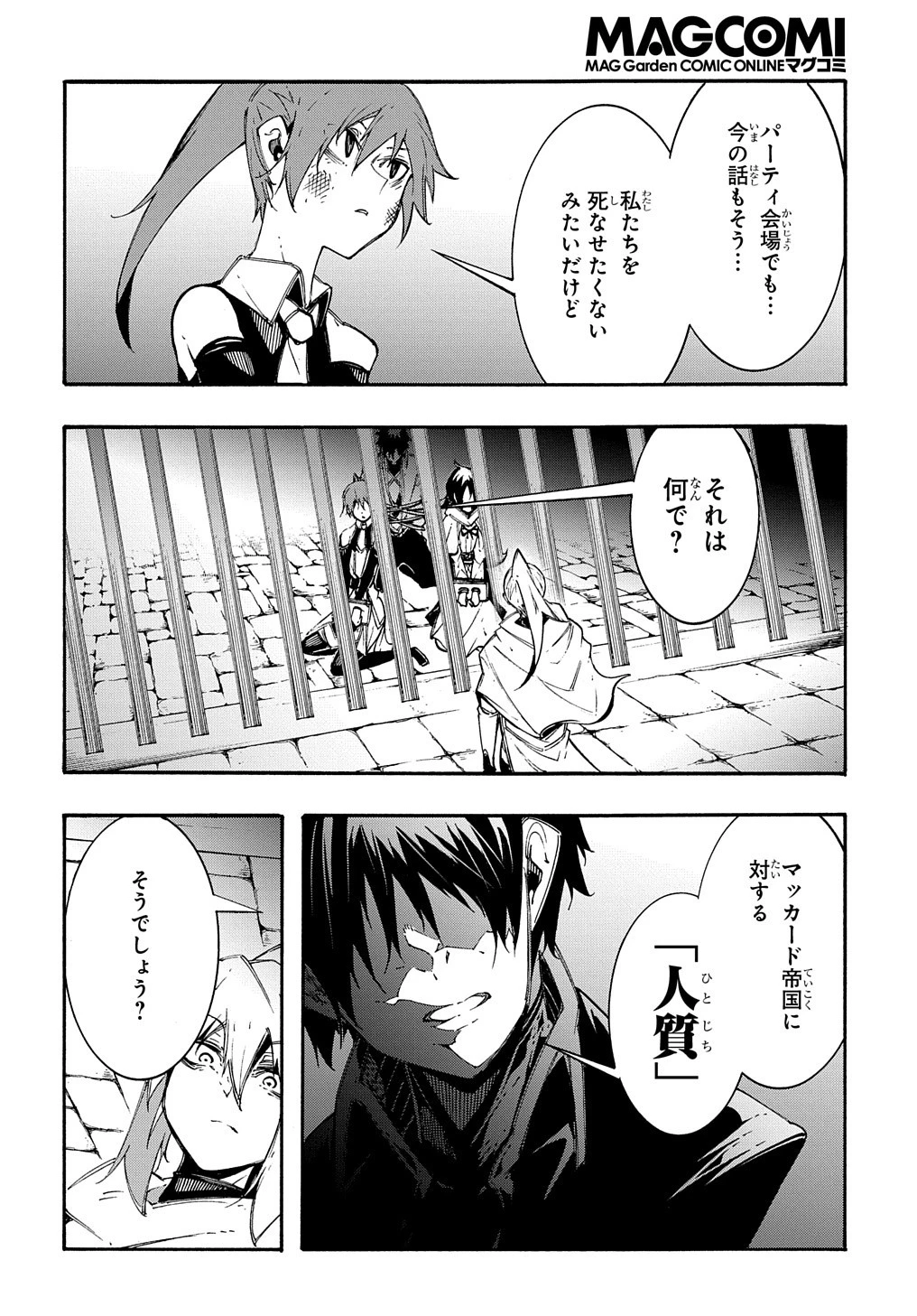 めっちゃ召喚された件 THE COMIC 第17話 - 4